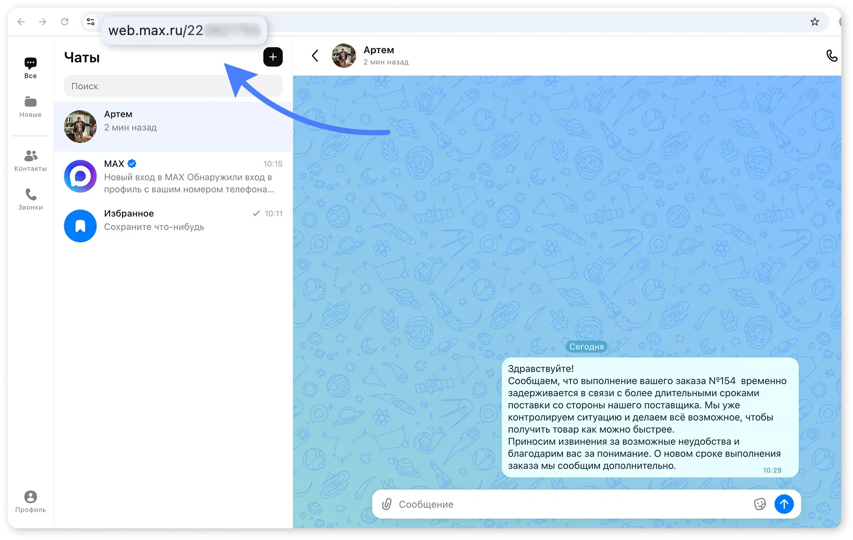 Чат с клиентом в мах
