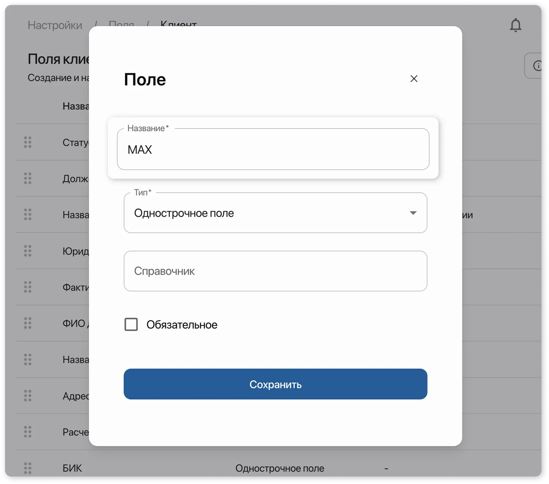 Создание поля клиента