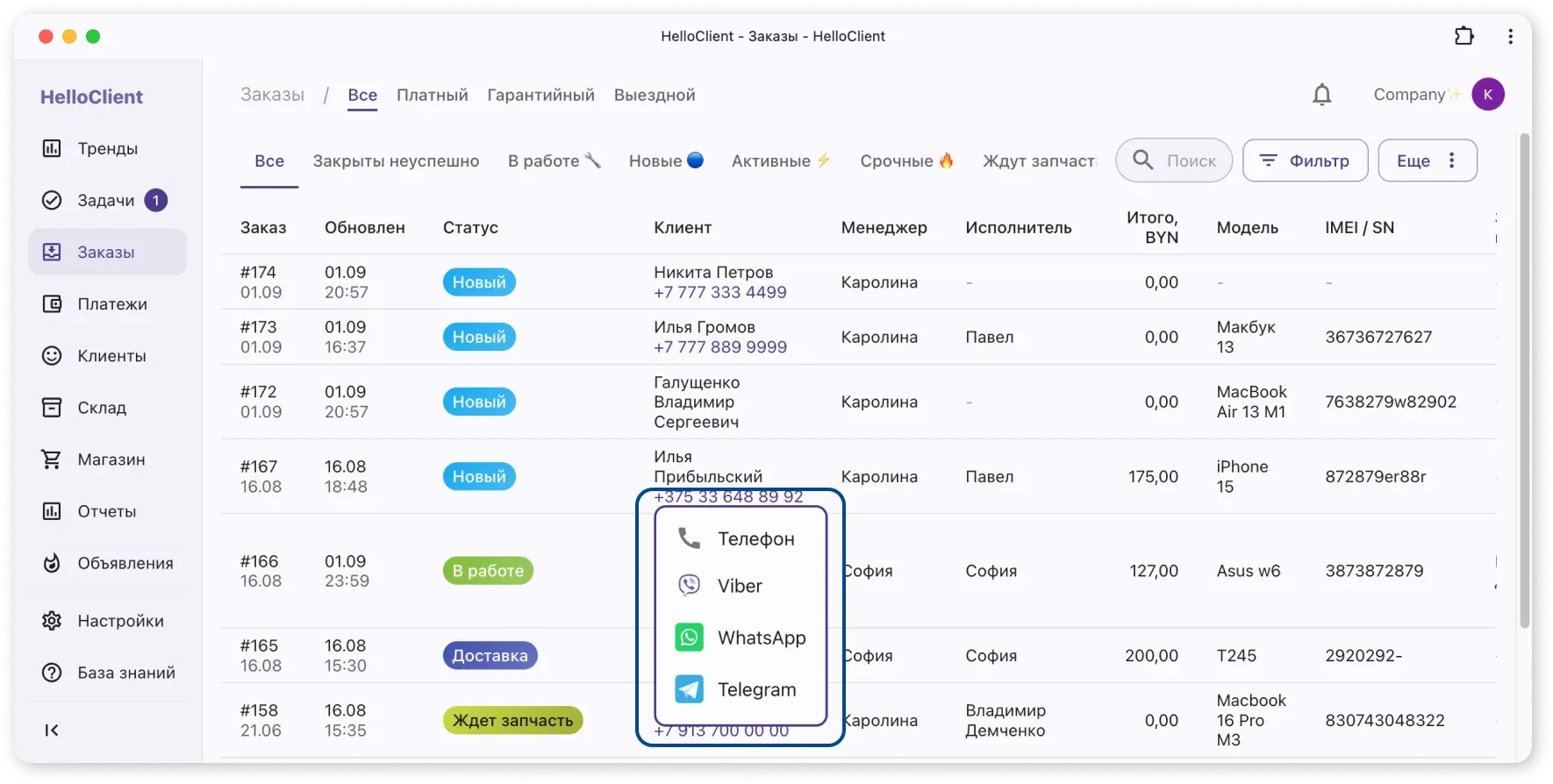 Отправка сообщений в мессенджеры из HelloClient