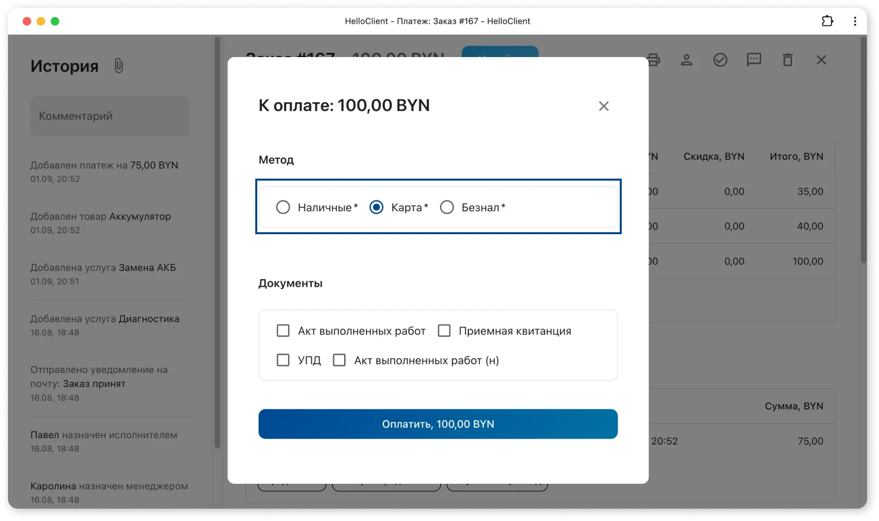 Выбор метода оплаты при оплате