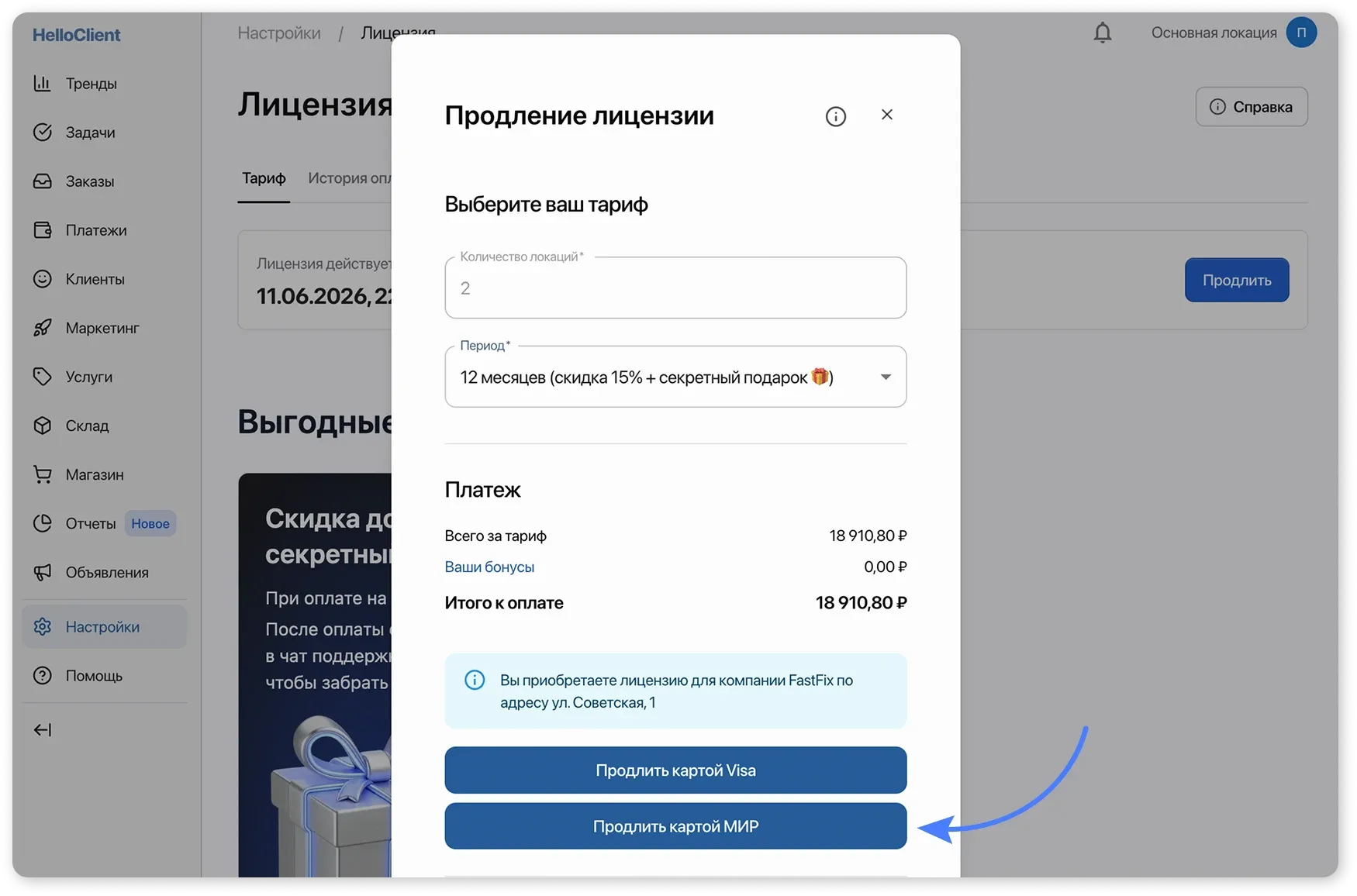 Оплата лицензии HelloClient