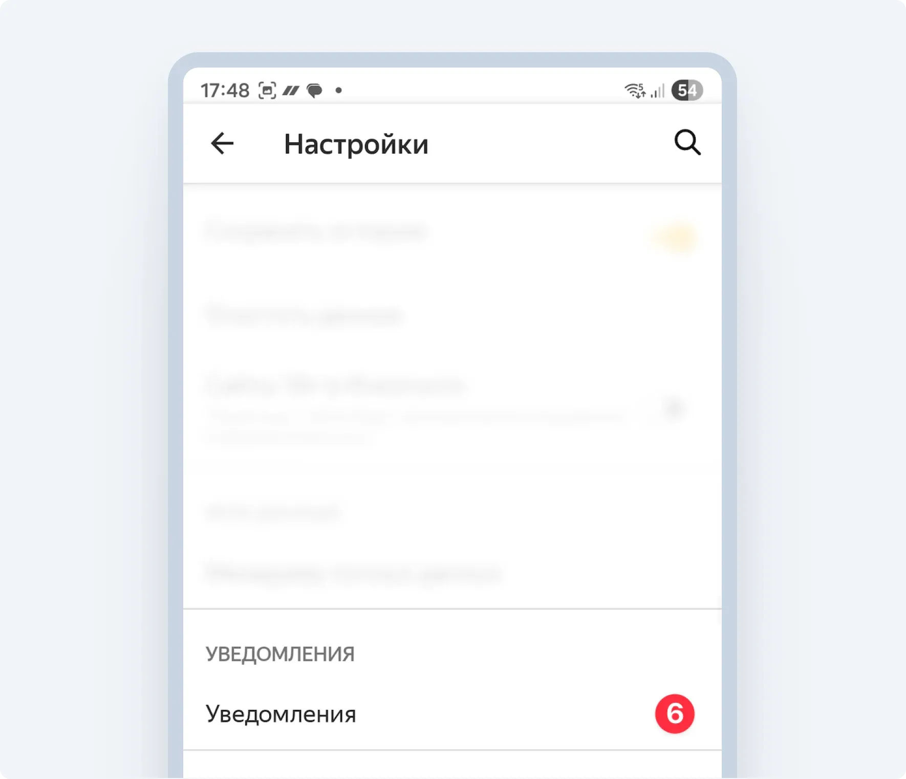 Настройка уведомлений HelloClient на мобильном устройстве