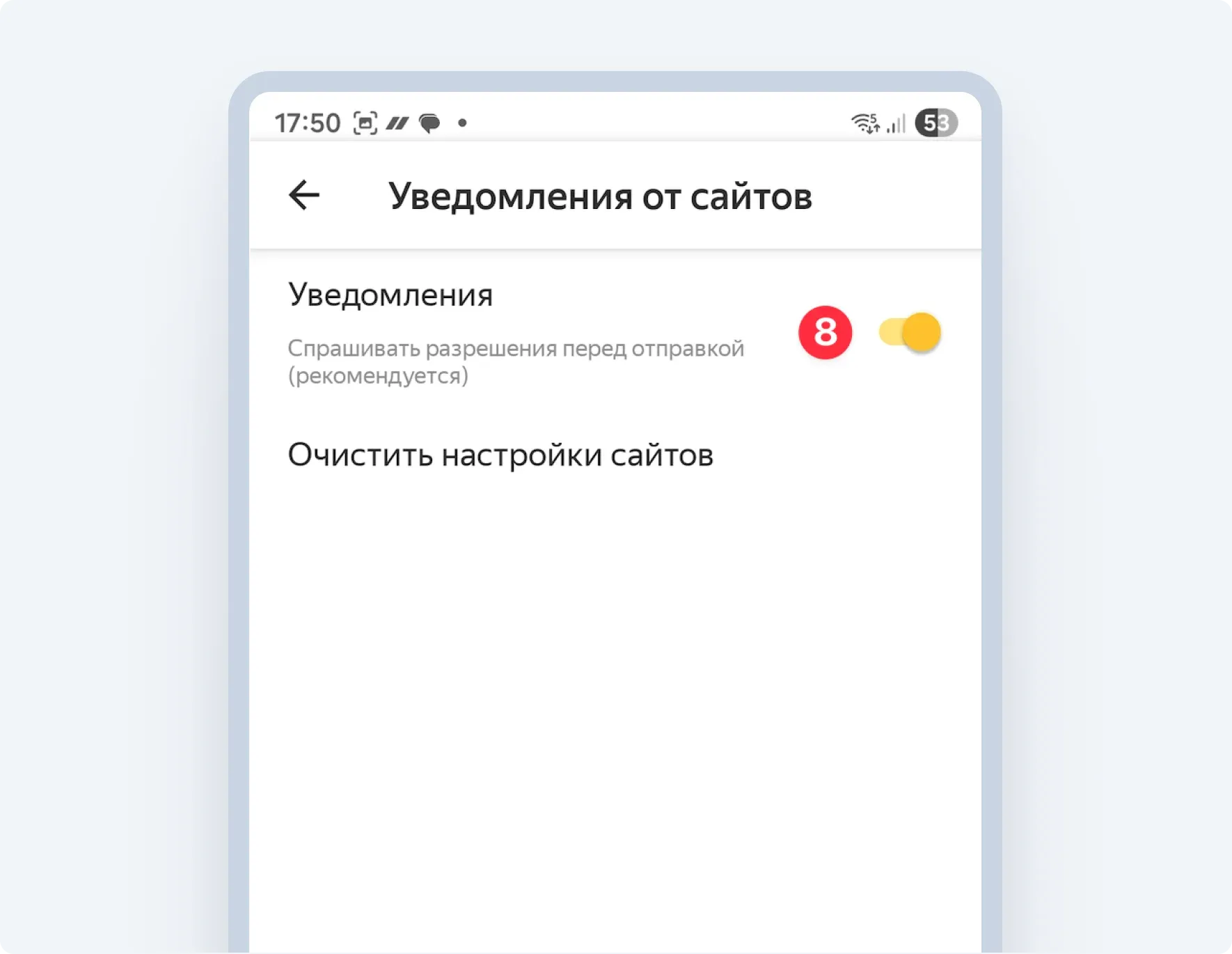 Настройка уведомлений HelloClient на мобильном устройстве