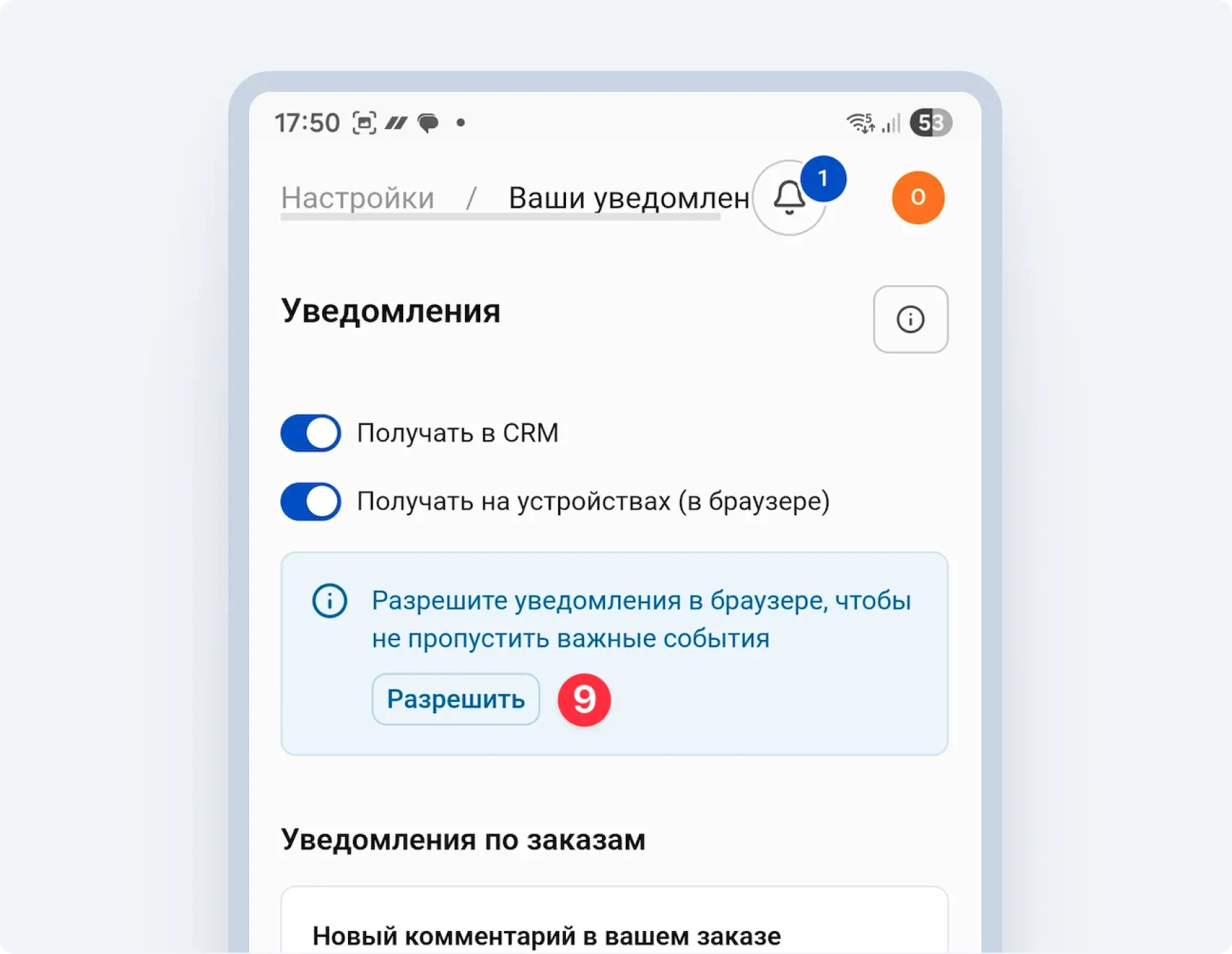 Настройка уведомлений HelloClient на мобильном устройстве