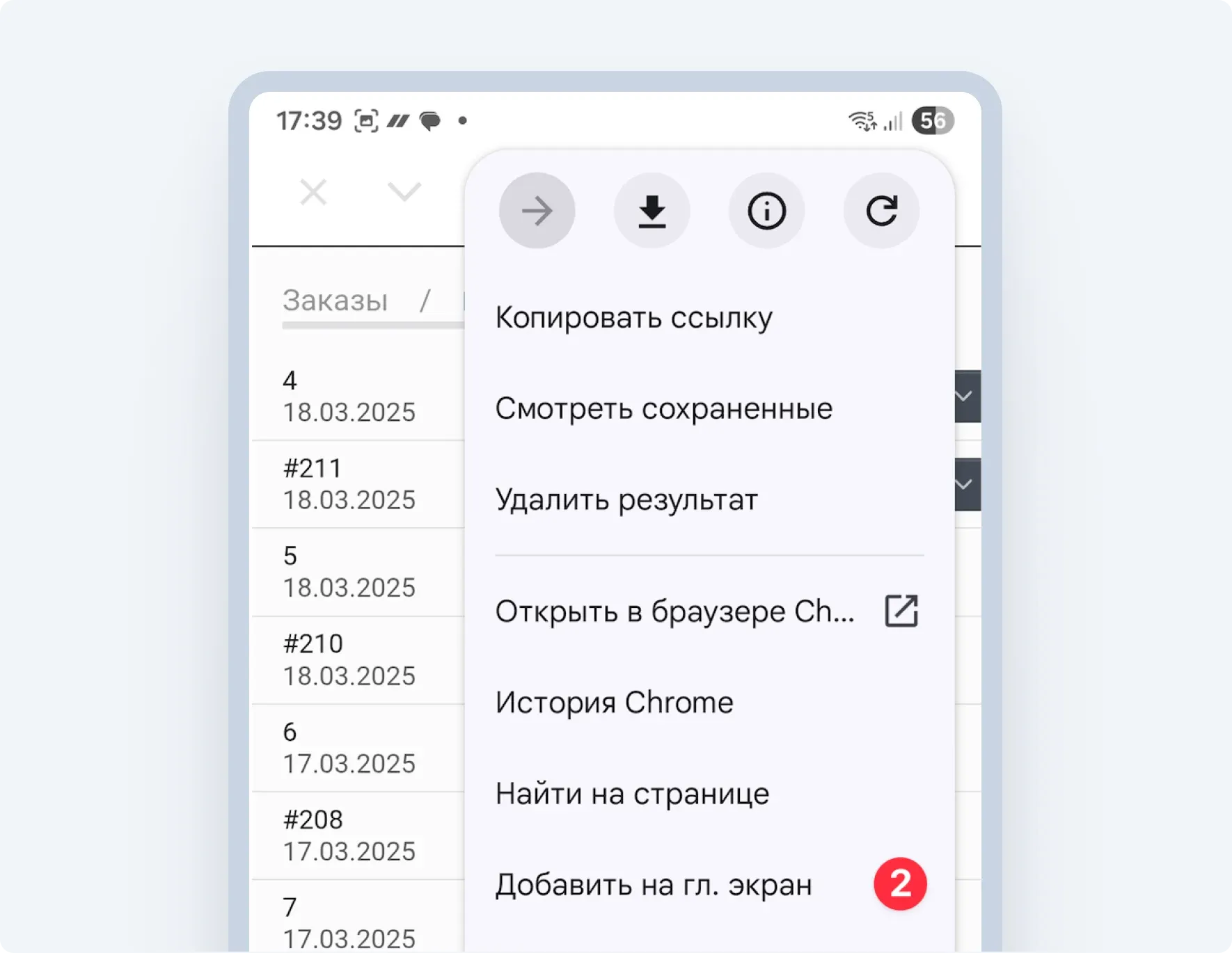 Настройка уведомлений HelloClient на мобильном устройстве
