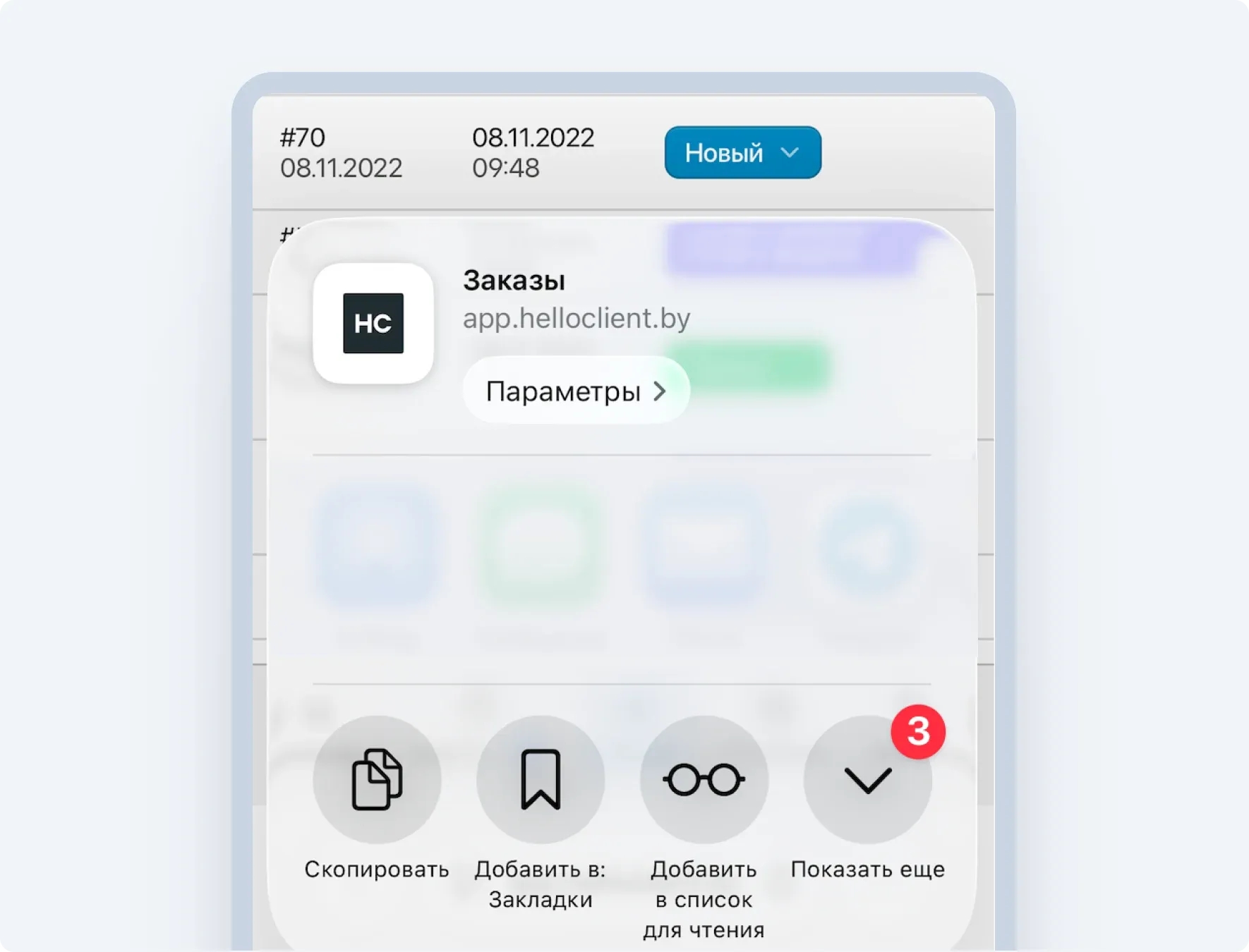 Настройка уведомлений HelloClient на мобильном устройстве