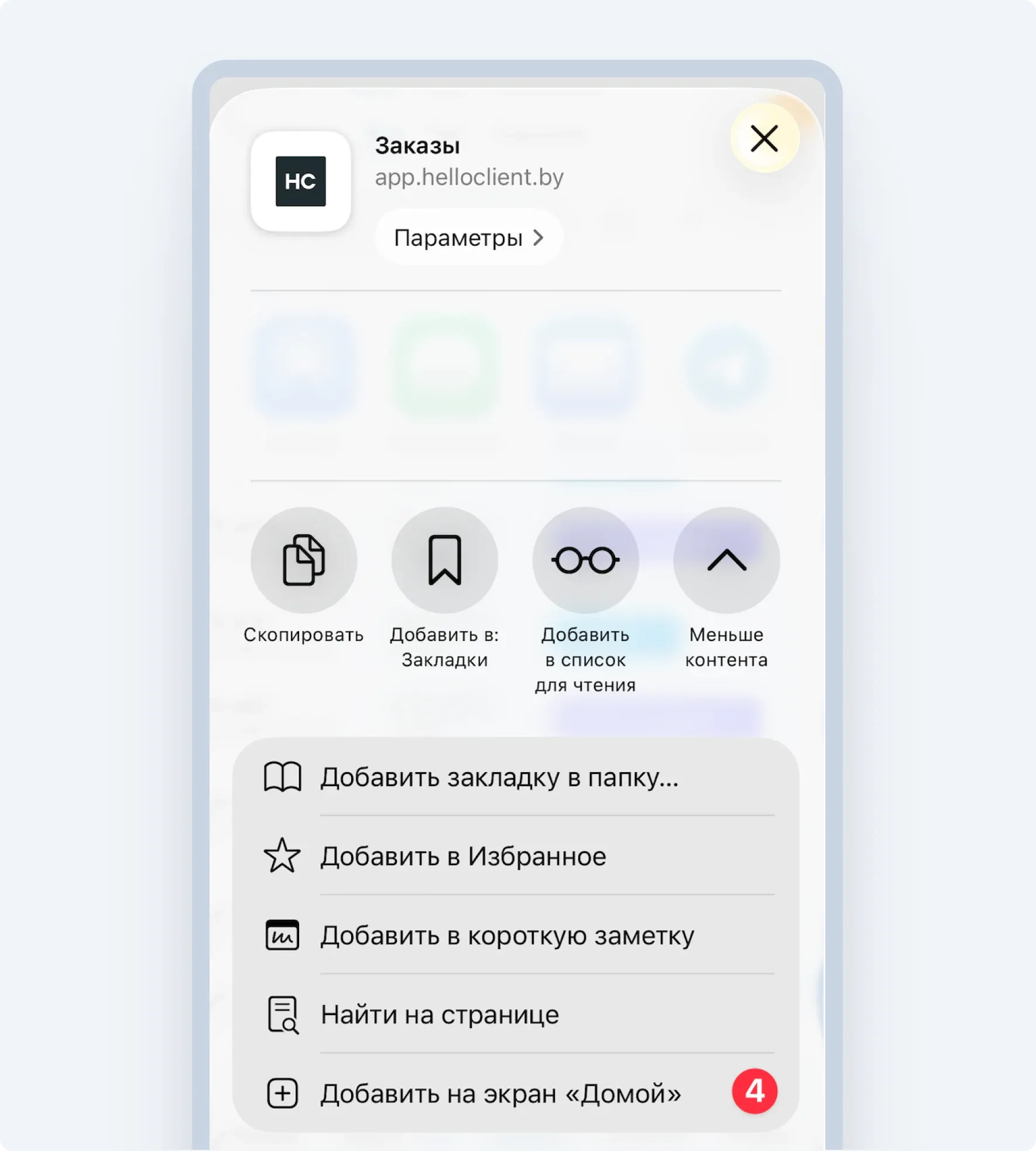 Настройка уведомлений HelloClient на мобильном устройстве