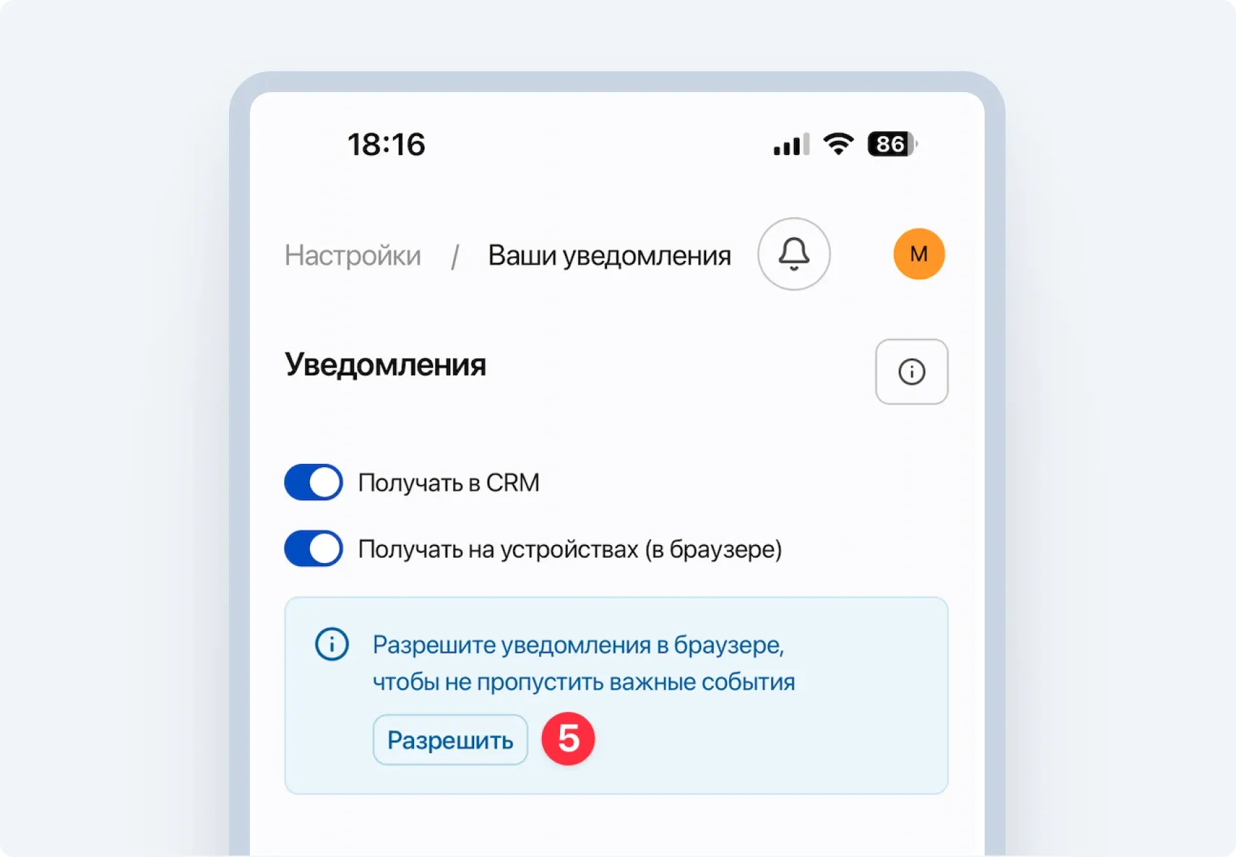 Настройка уведомлений HelloClient на мобильном устройстве