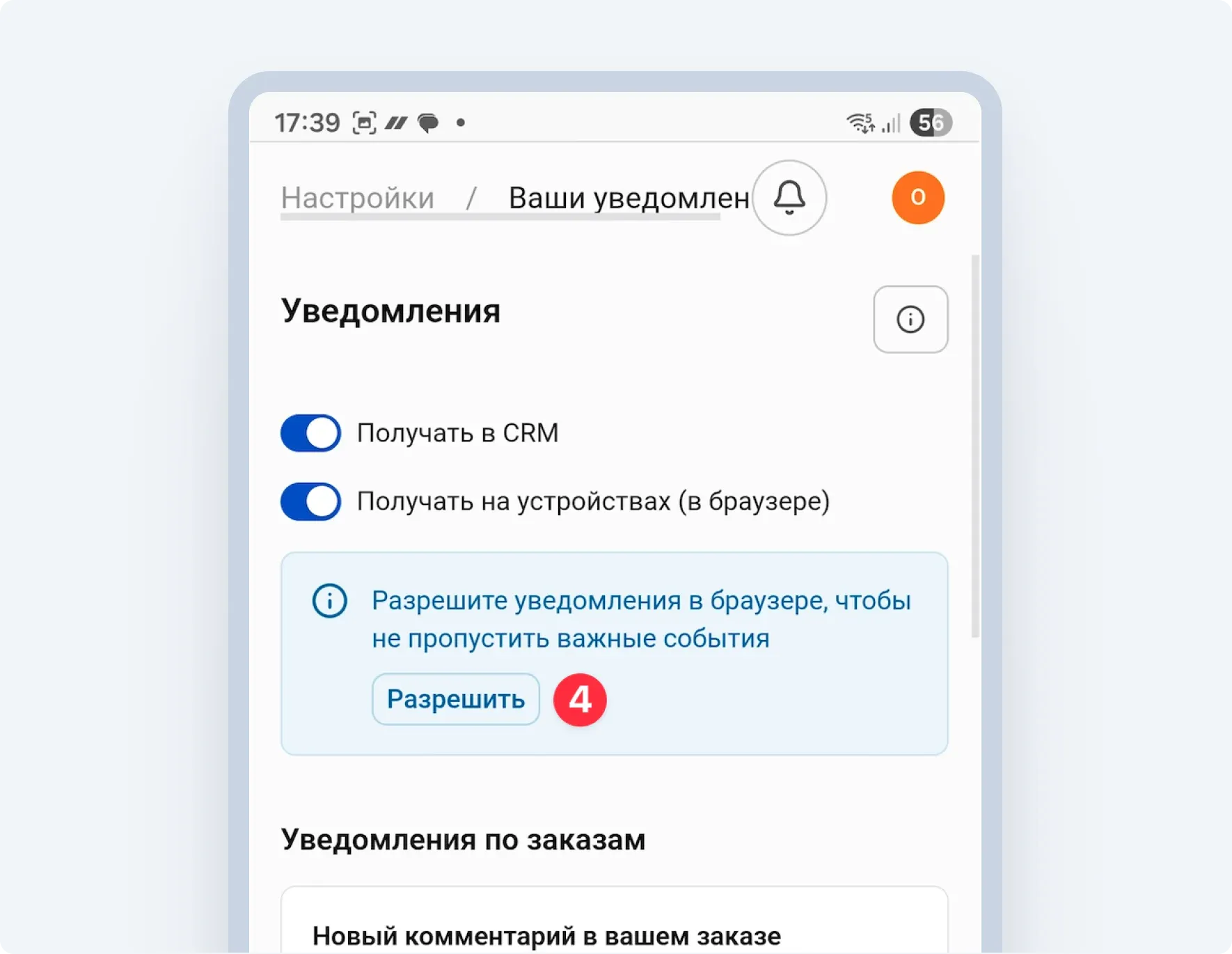 Настройка уведомлений HelloClient на мобильном устройстве