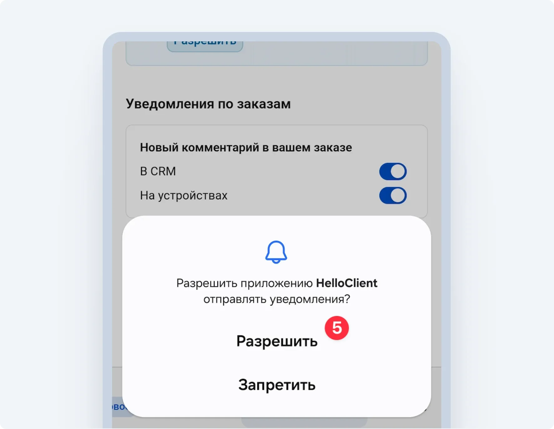 Настройка уведомлений HelloClient на мобильном устройстве