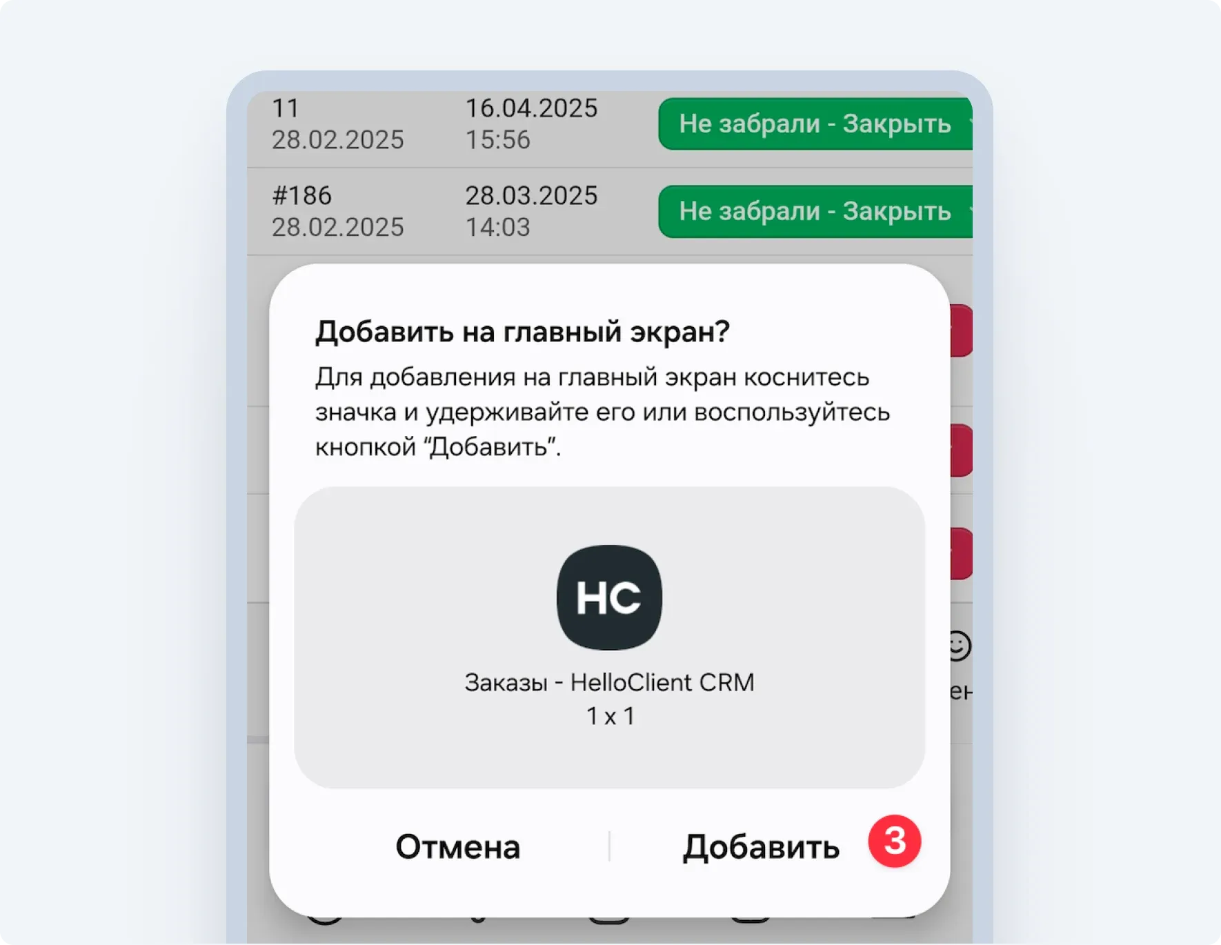 Настройка уведомлений HelloClient на мобильном устройстве