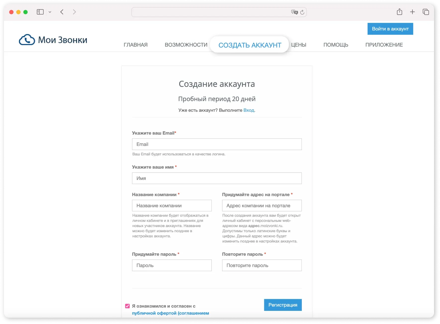 Создание аккаунта в МоиЗвонки