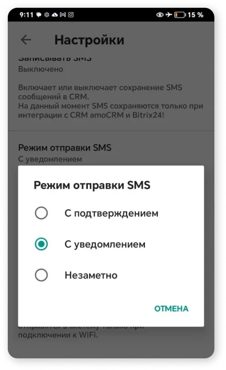 Настройки в приложении МоиЗвонки