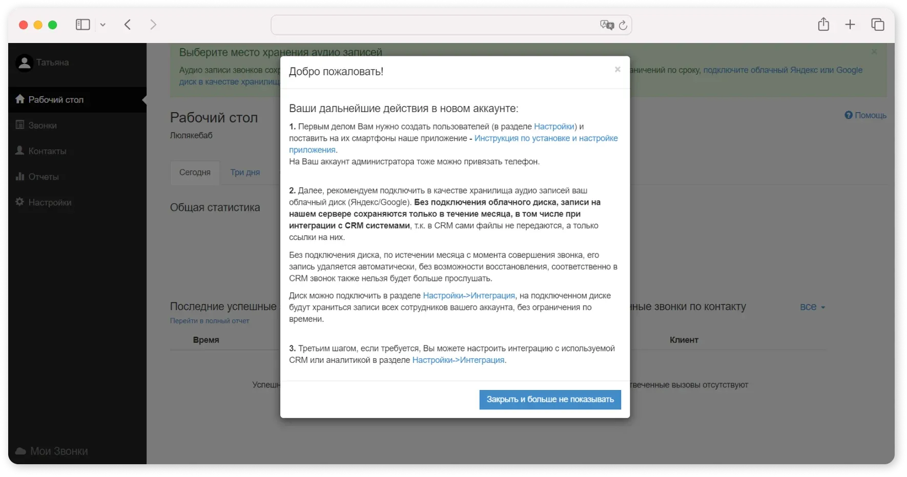 Создание аккаунта в МоиЗвонки