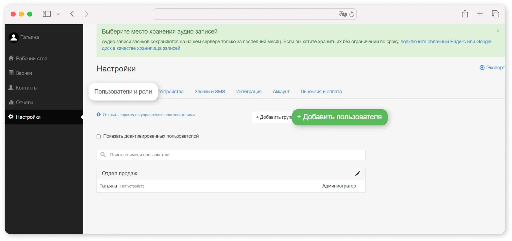 Добавление сотрудников в МоиЗвонки