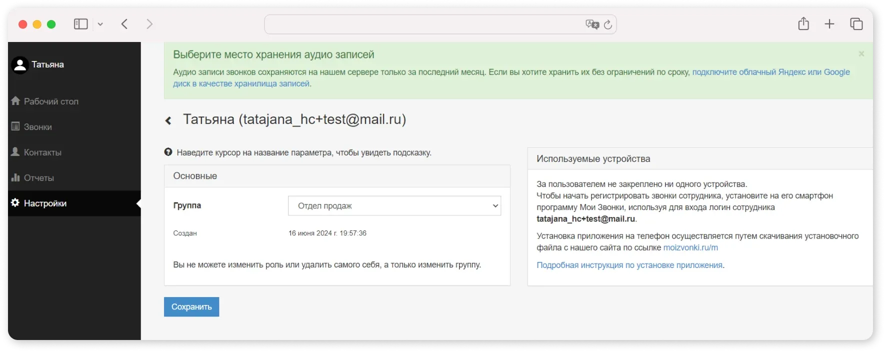 Добавление сотрудников в МоиЗвонки