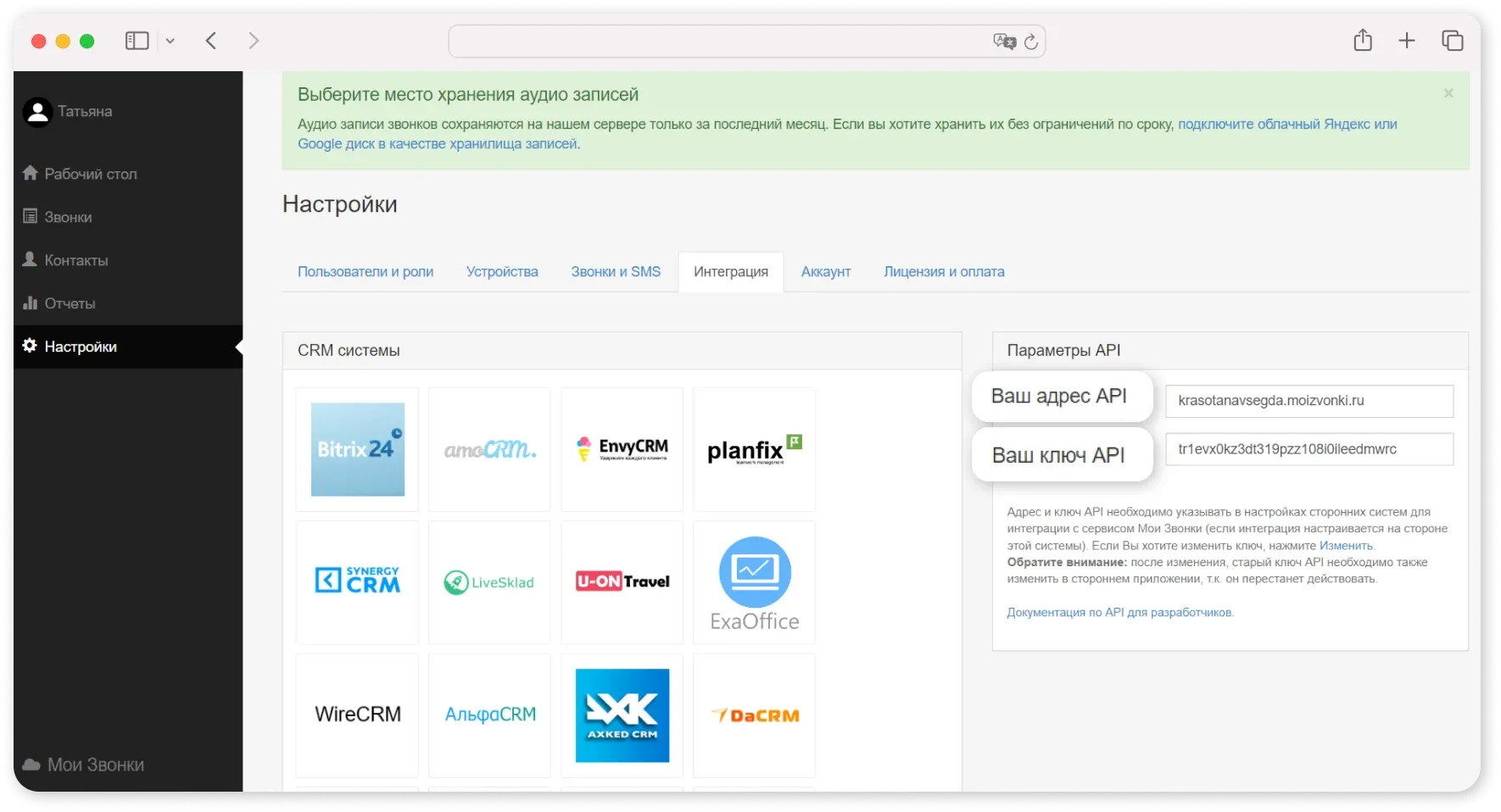 Копирование данных API из кабинета МоиЗвонки