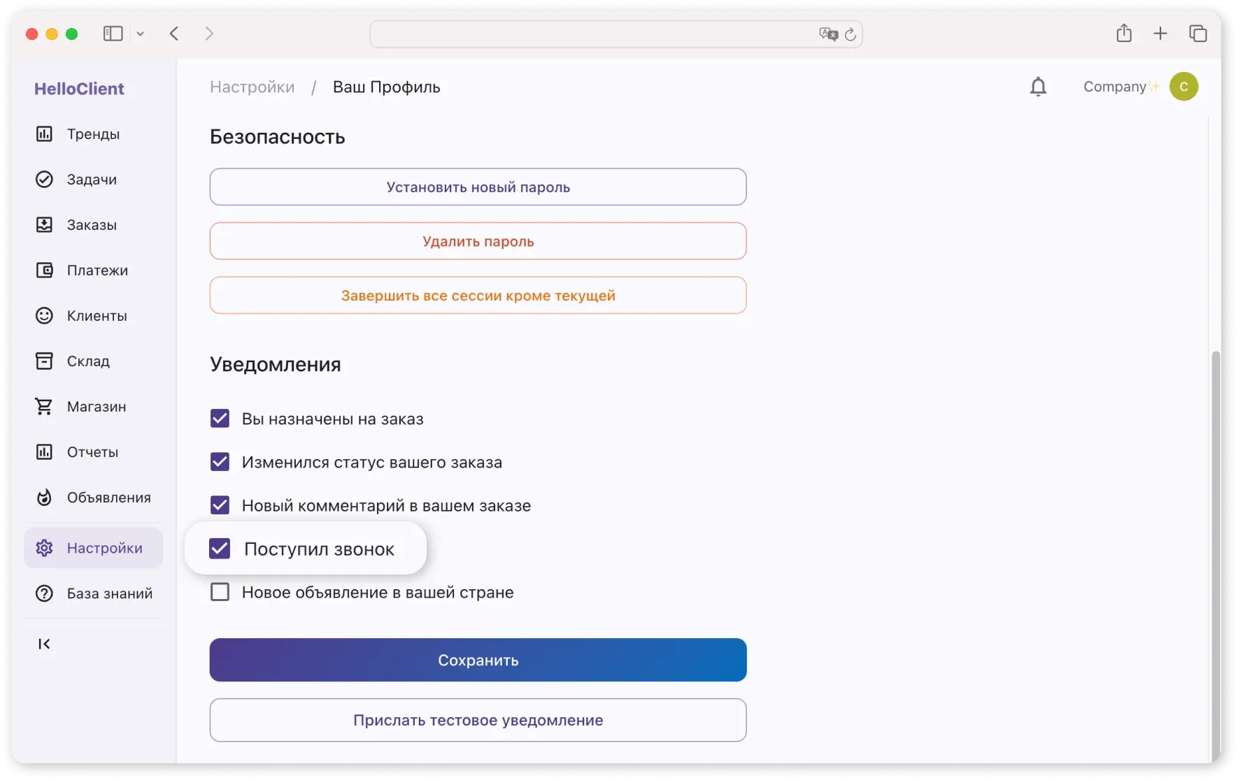 Настройка уведомлений о звонках