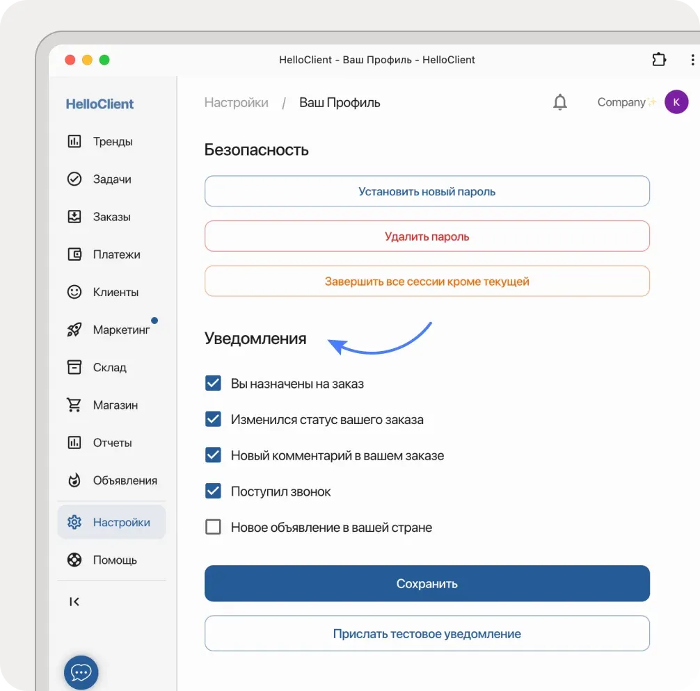 Как включить уведомления в CRM HelloClient