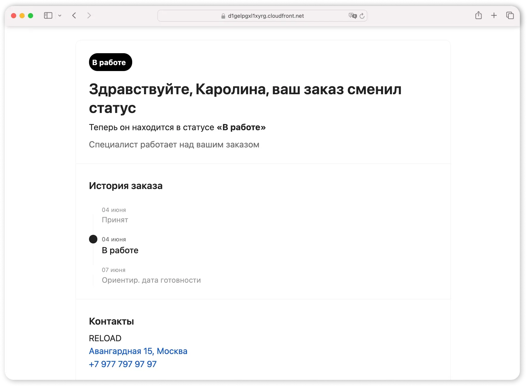 Пример письма, которое получит клиент