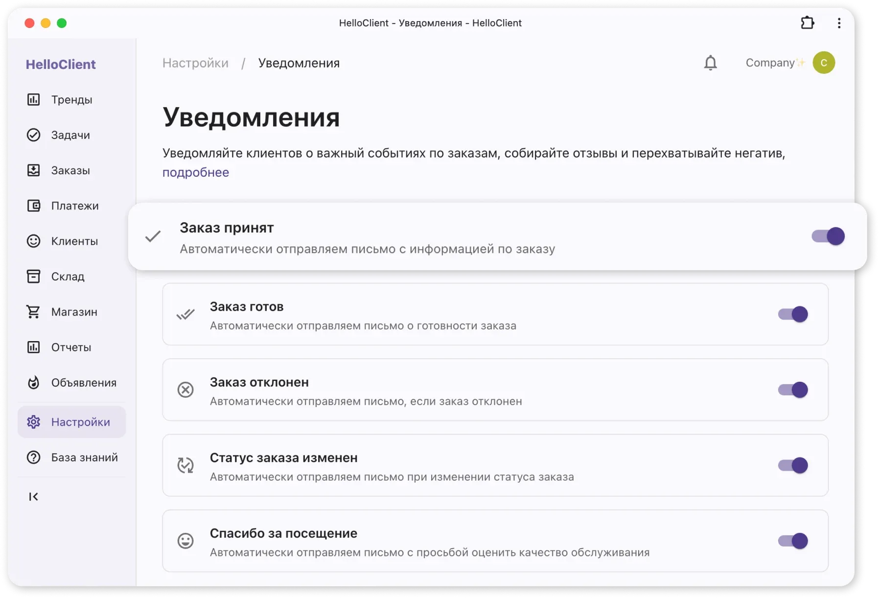Настройка уведомлений в CRM