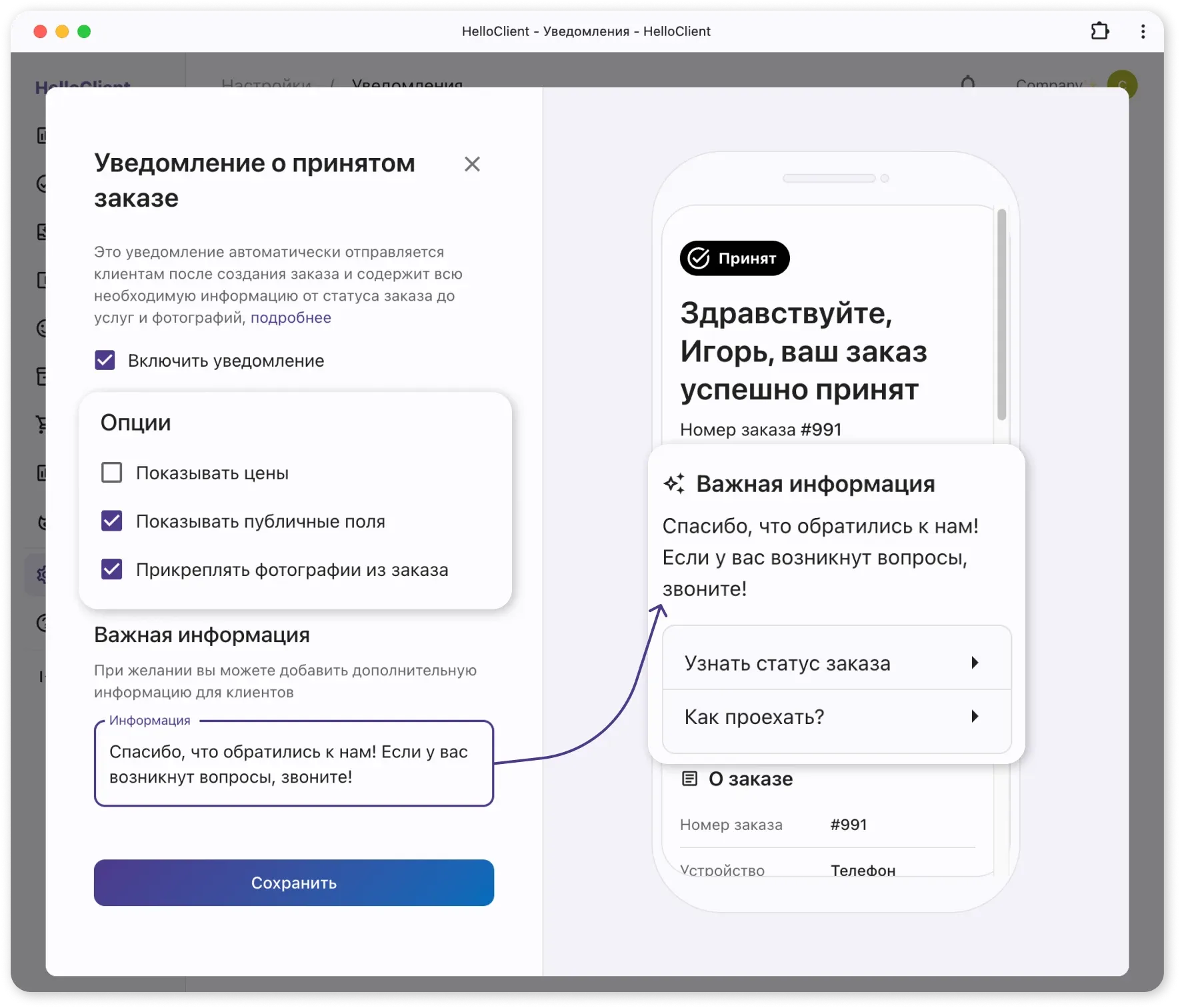 Кастомизация сообщений