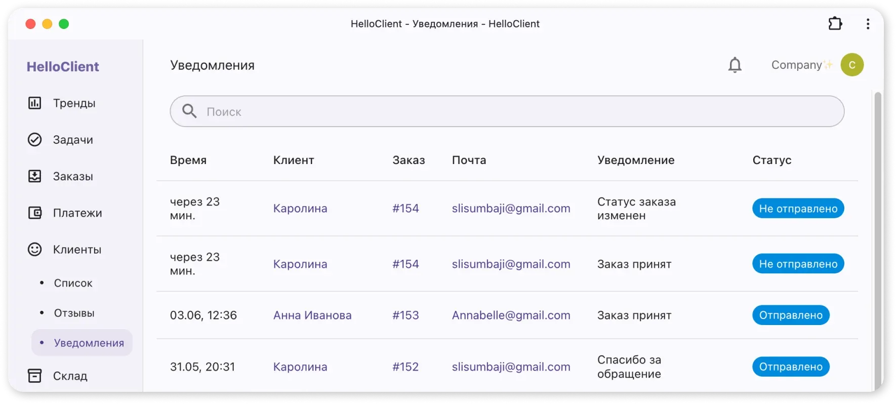 Контроль отправки писем и возможность отмены