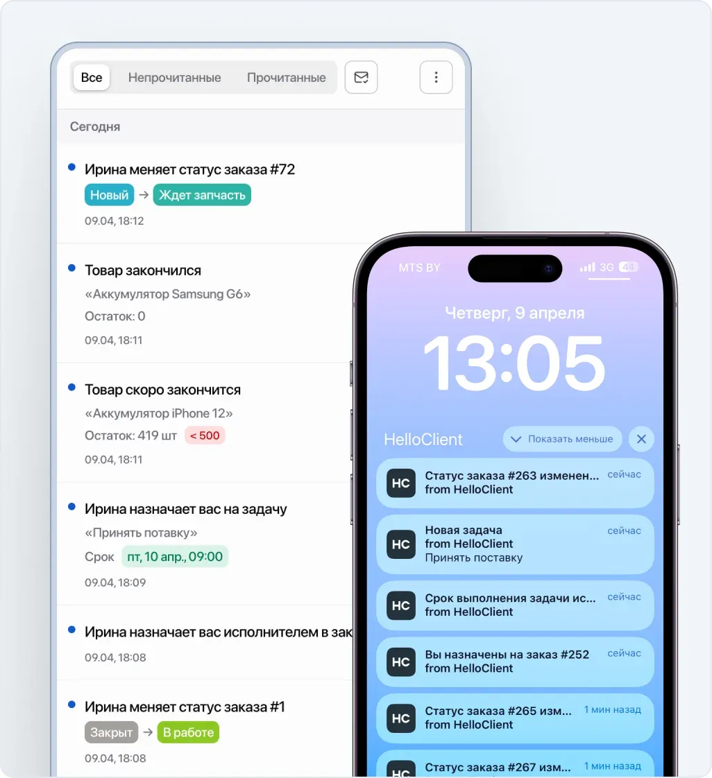 Центр уведомлений внутри CRM HelloClient