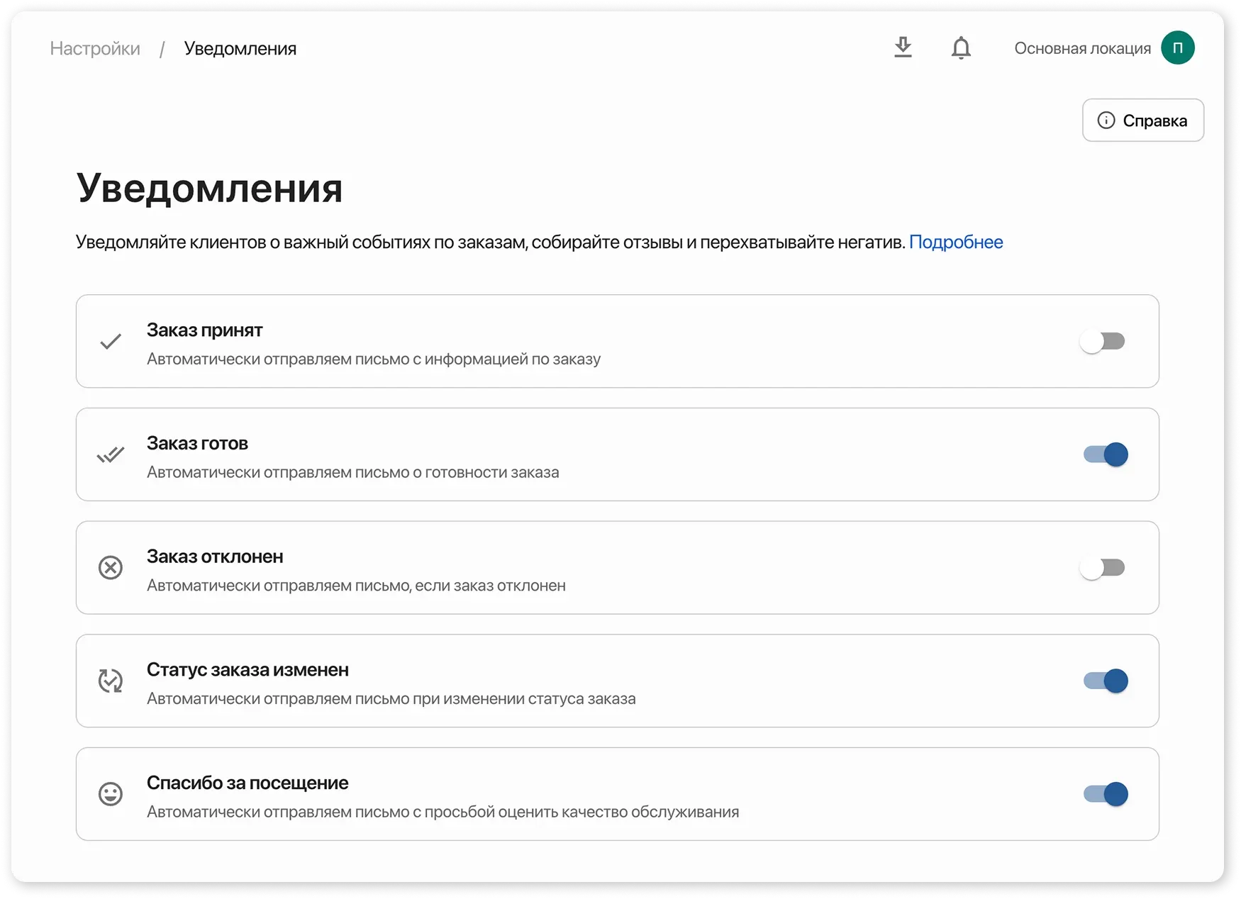 Настройки-Уведомления