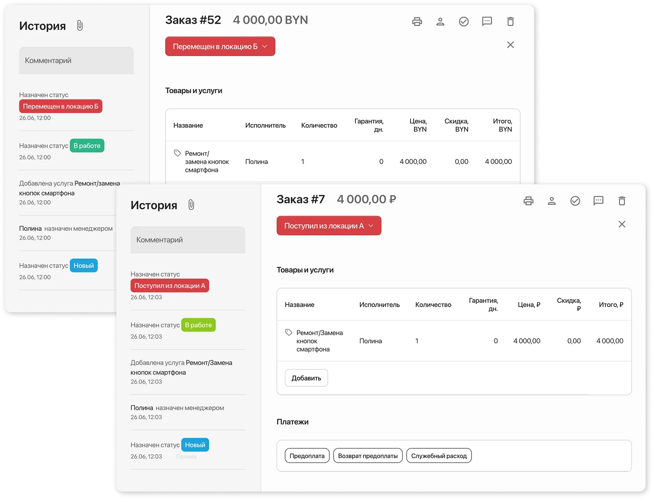 Карточка заказа со статусом Перемещен