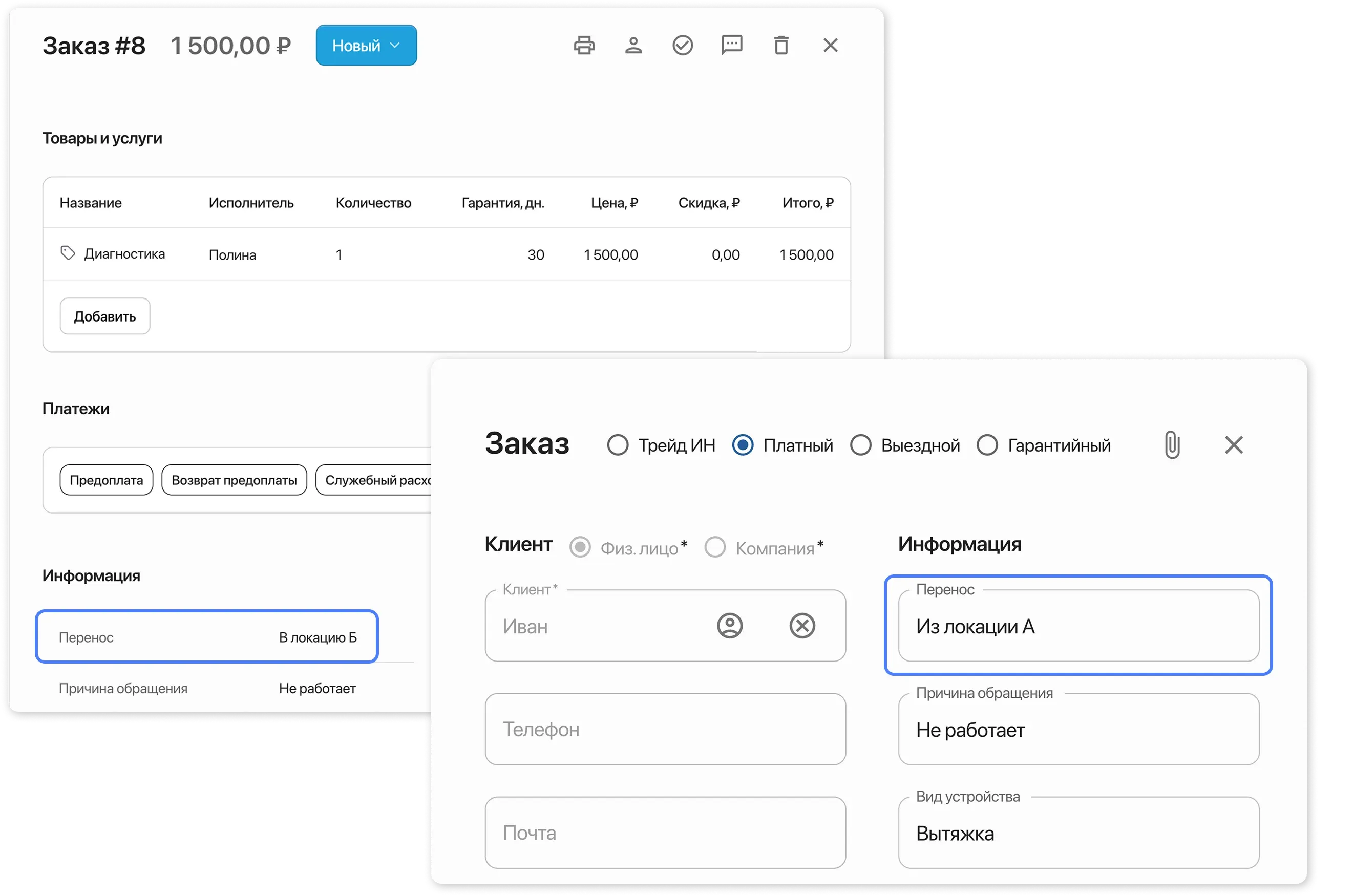Карточка заказа со полем Перемещен