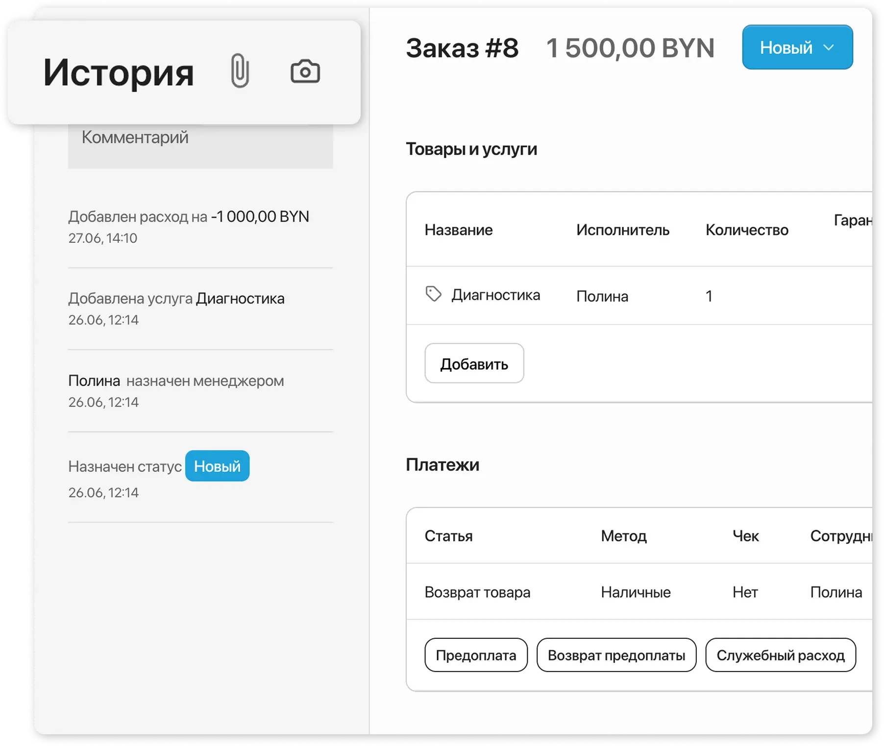 Карточка создания заказа