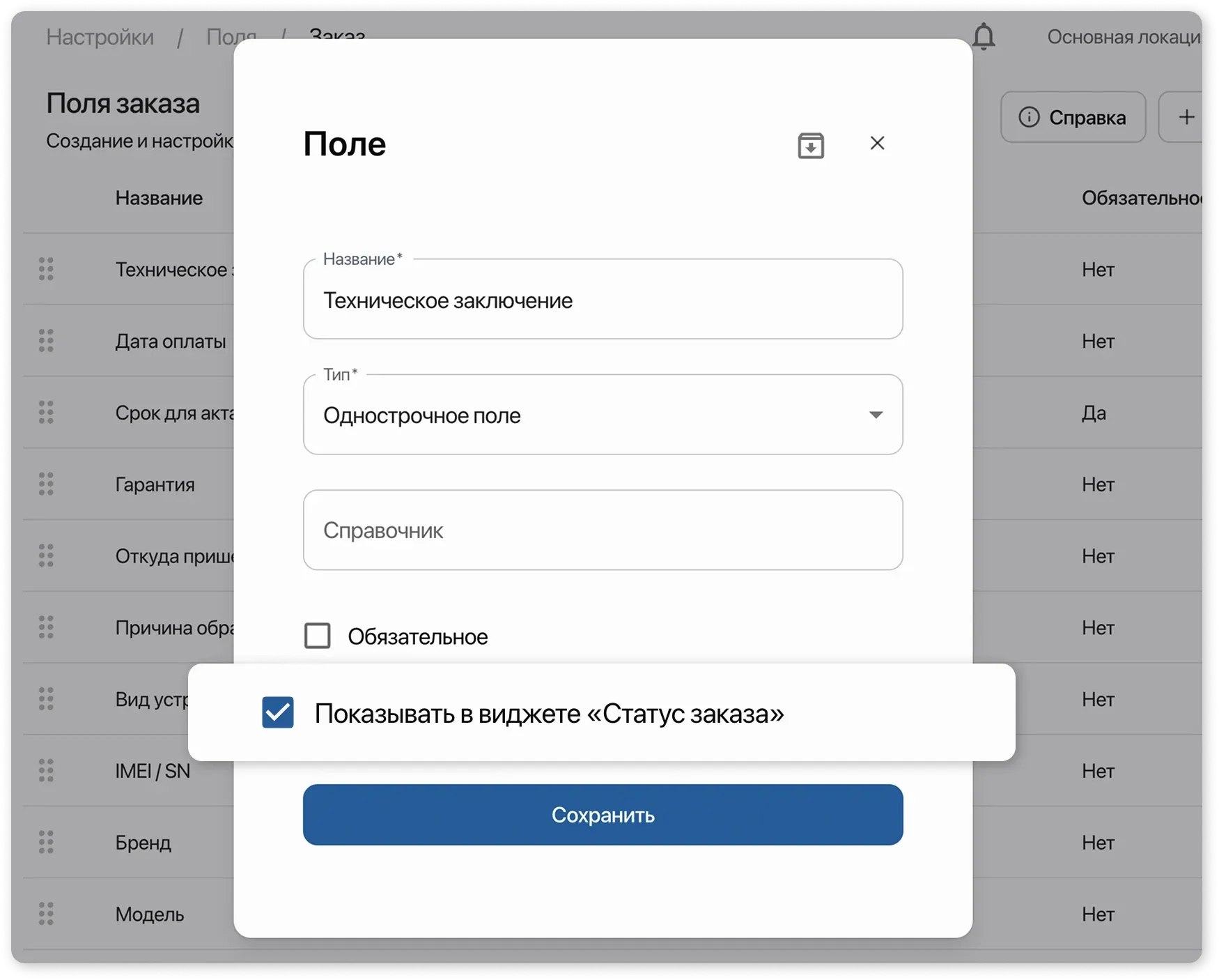 Настройка полей заказа