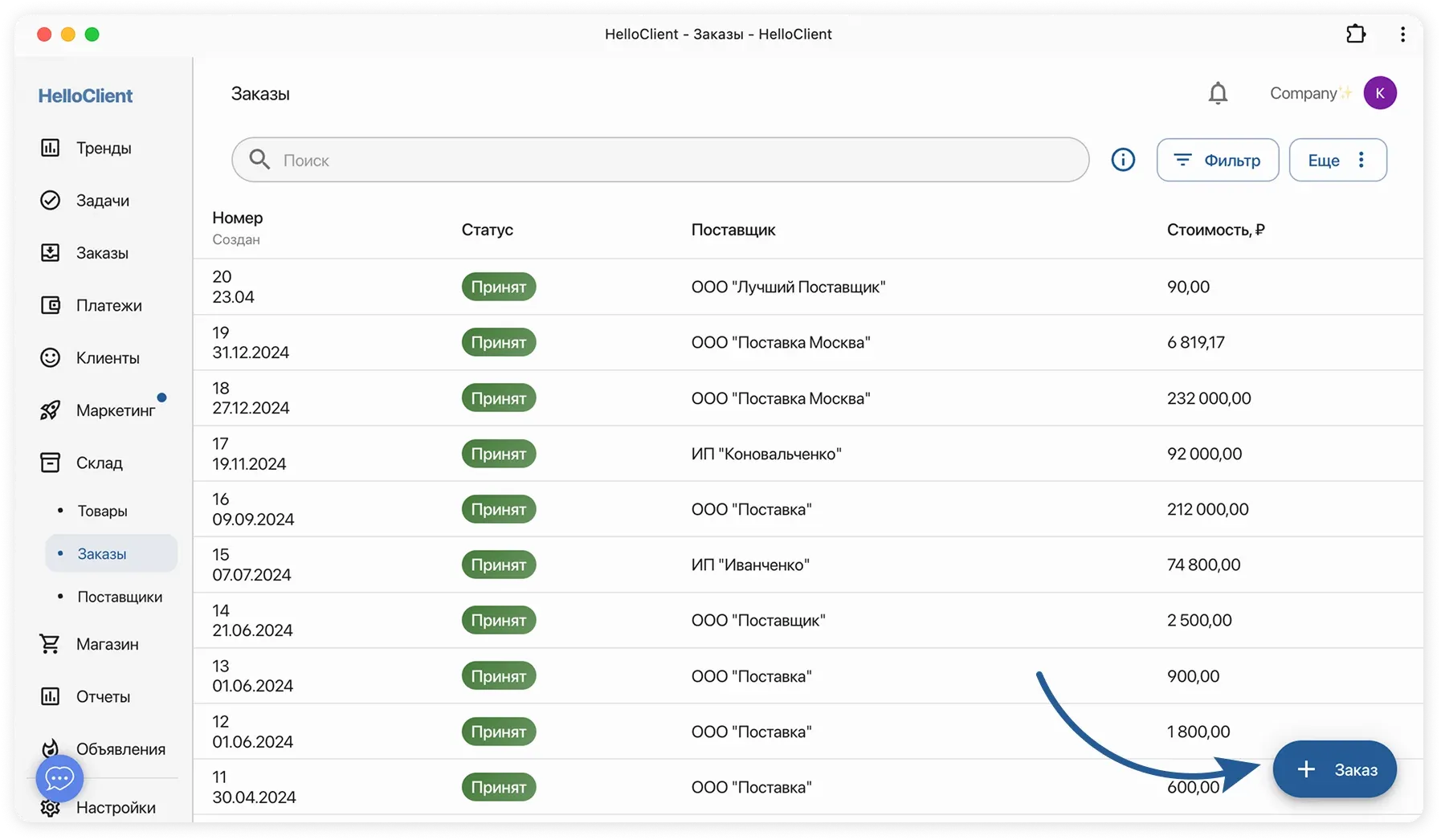Создание заказа поставщику