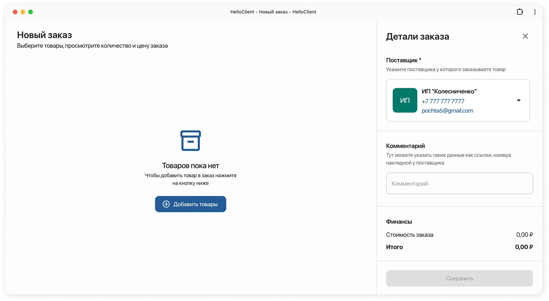 Заполнение данных по заказу