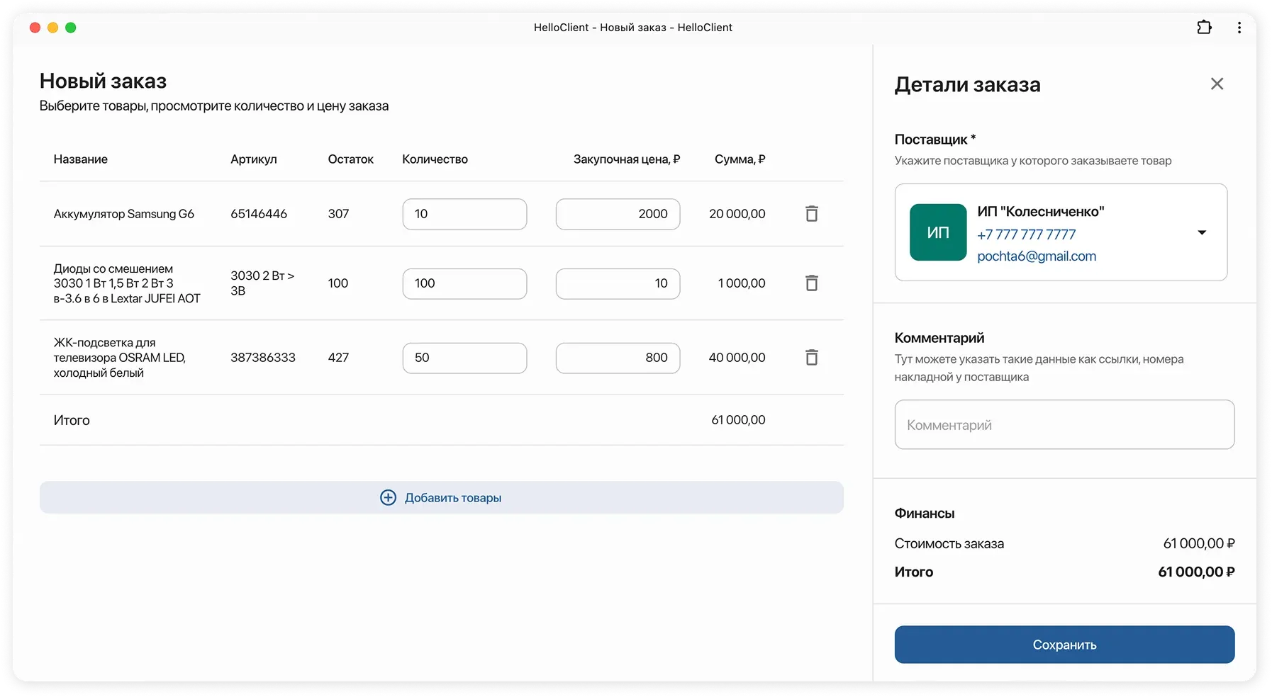 Добавление комментария к заказу