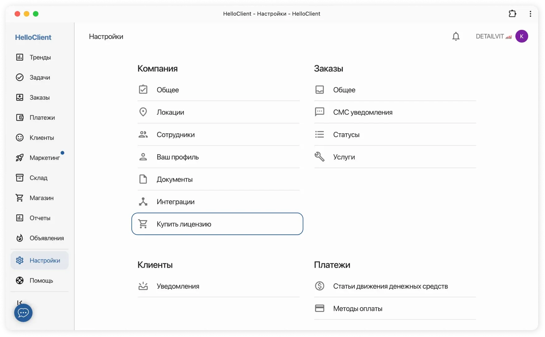 Где оплатить лицензию HelloClient