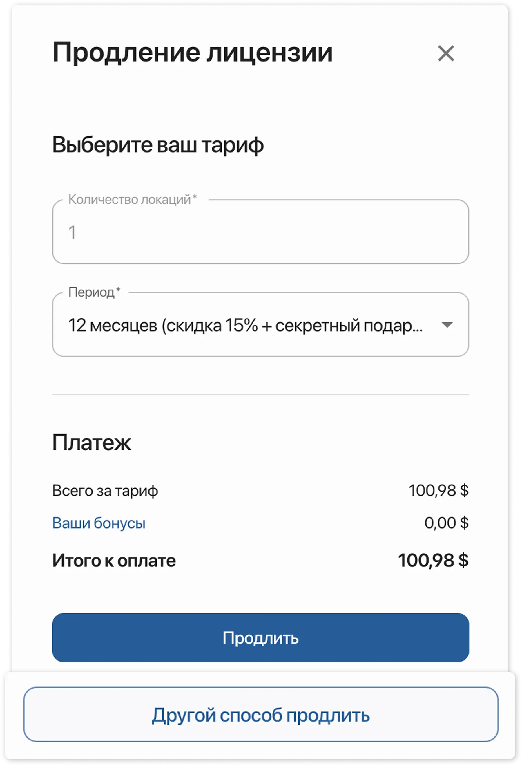Окно оплаты лицензии: другой способ