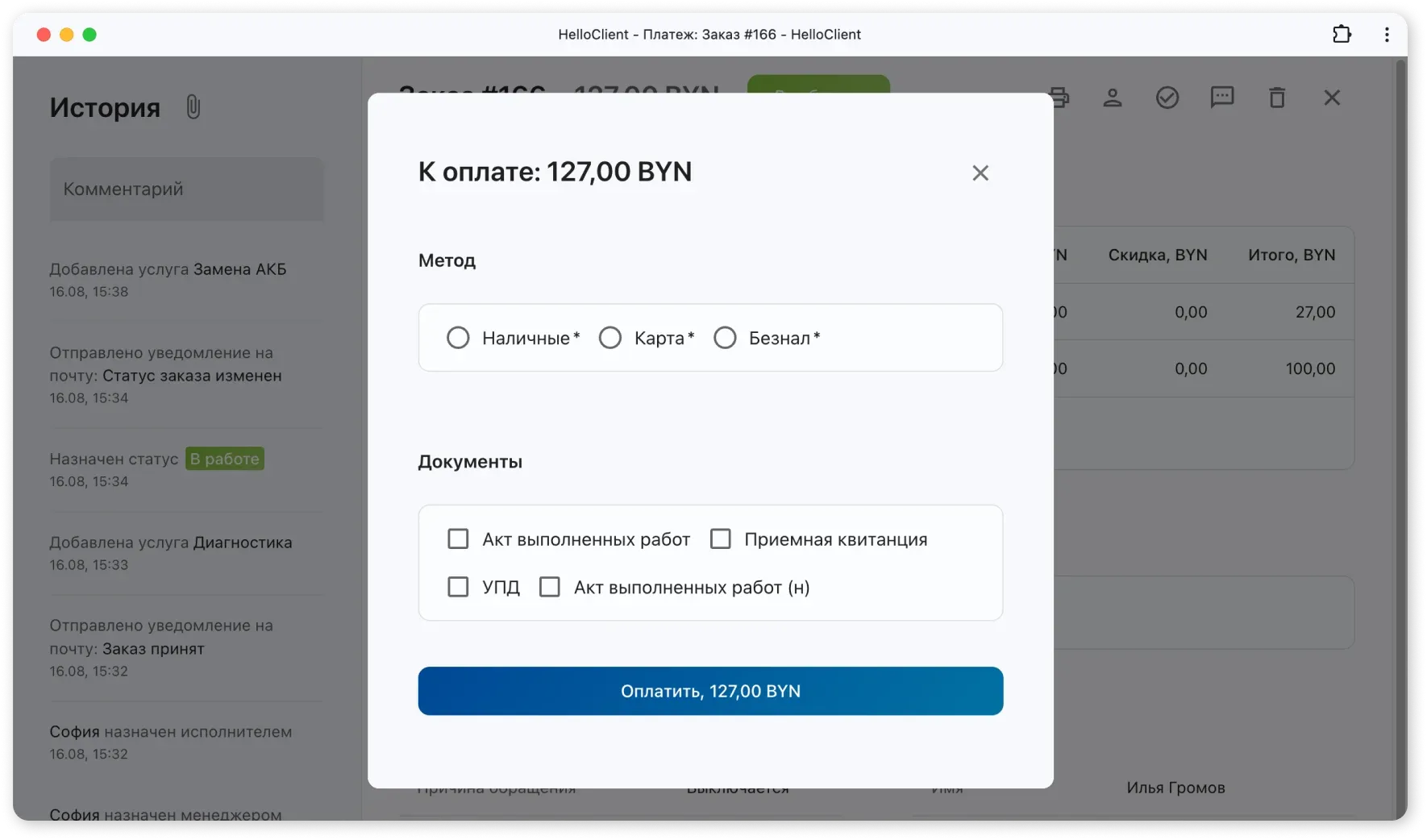 Окно оплаты в HelloClient