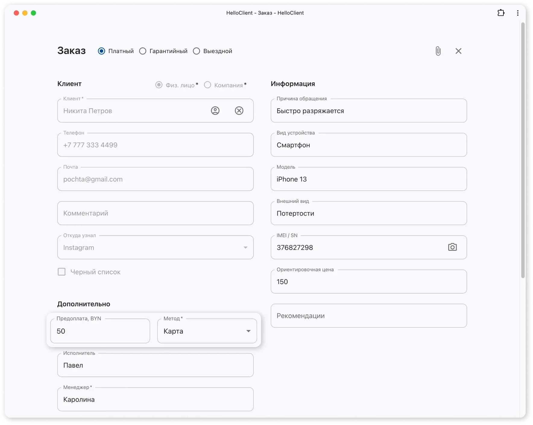 Внесение предоплаты при оформлении заказа