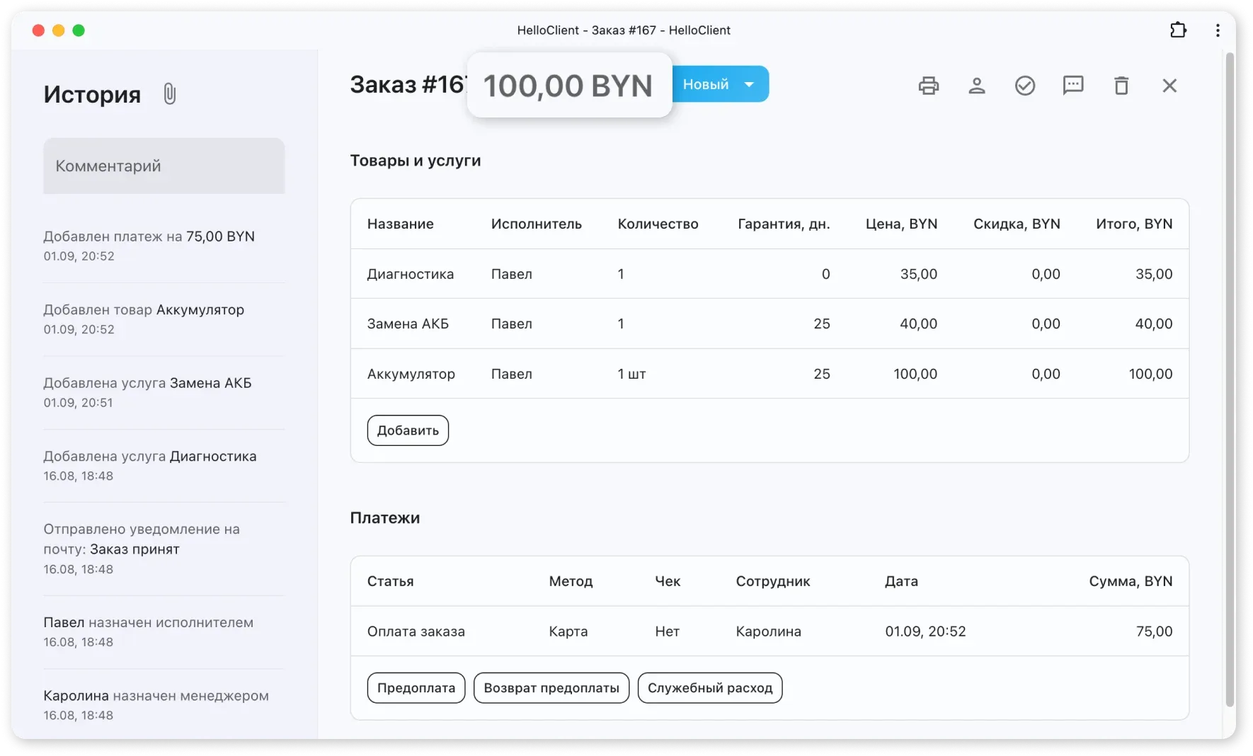 Остаток, который клиент должен оплатить