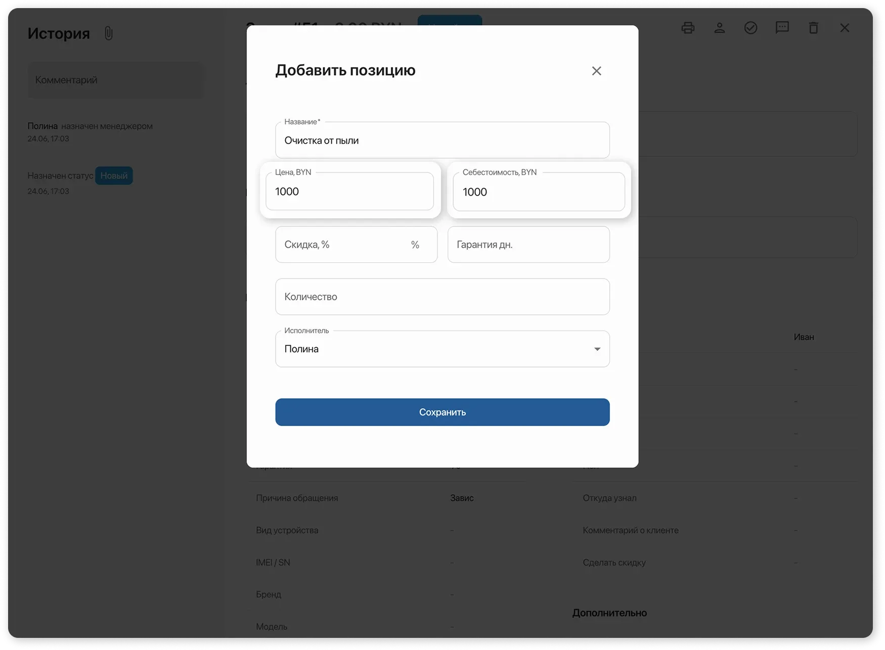 Карточка товара: цена и себестоимость