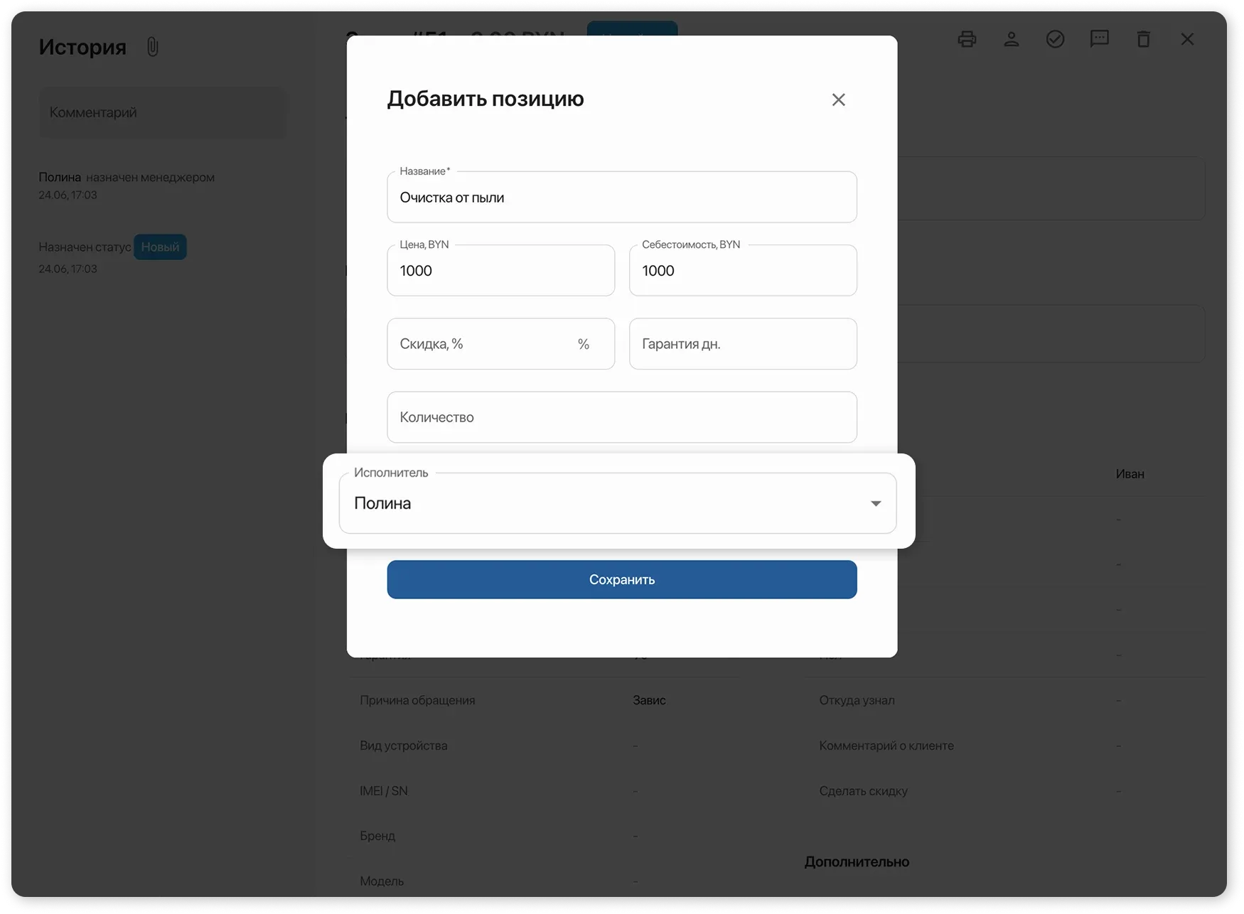Карточка товара из заказа:исполнитель