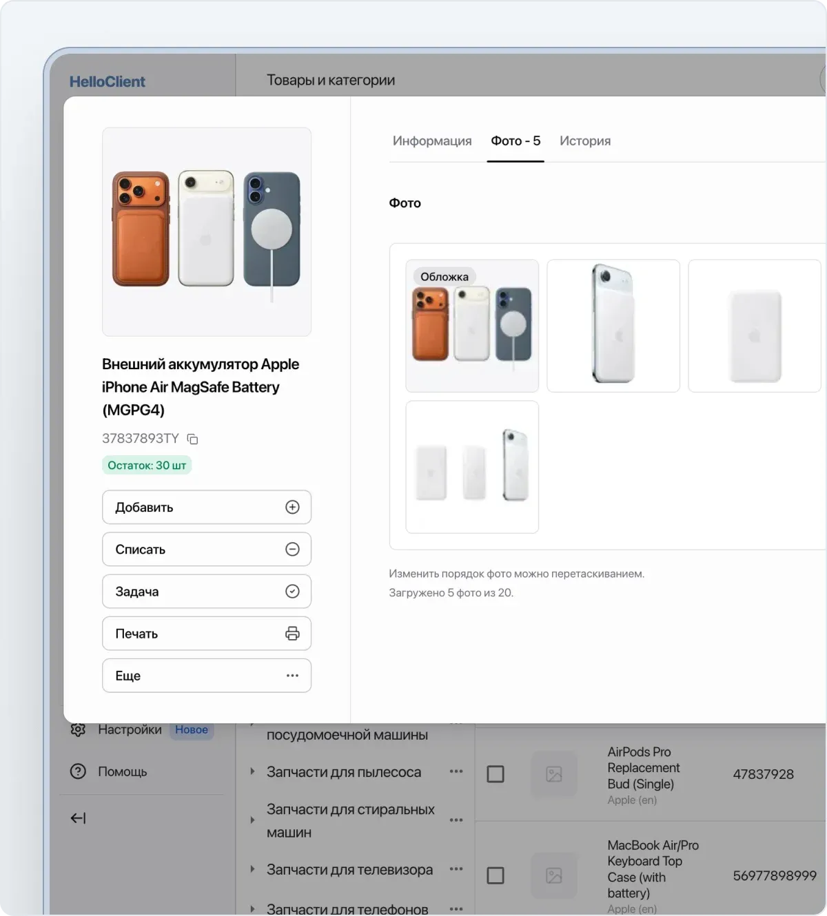 Фото в карточке товара в CRM HelloClient