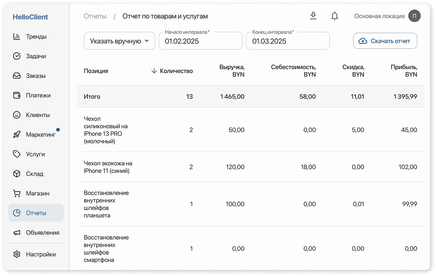 Отчет по товарм и услугам