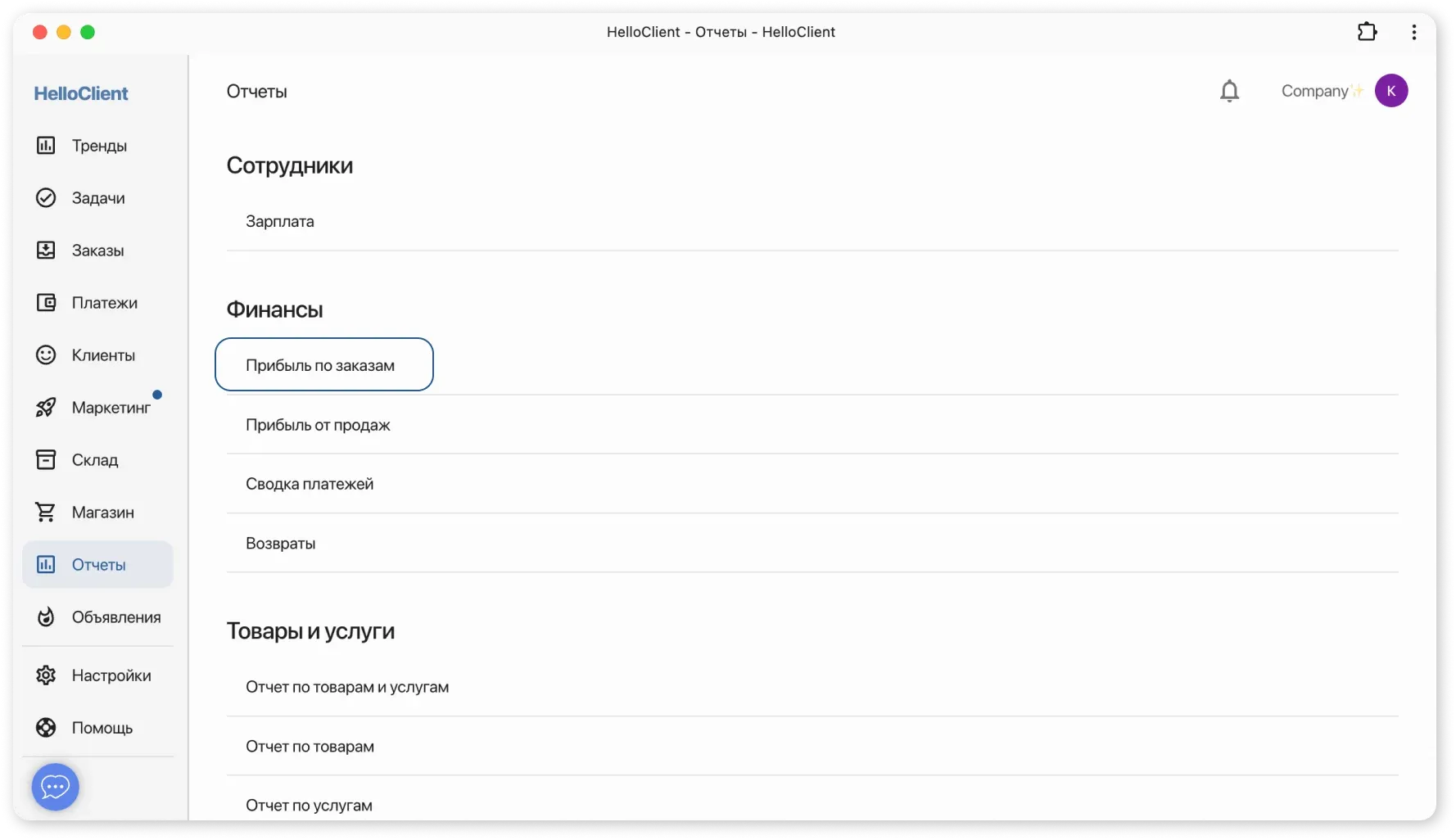 Прибыль по заказам