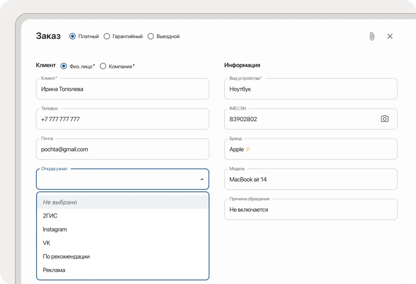 Сбор данных от клиента