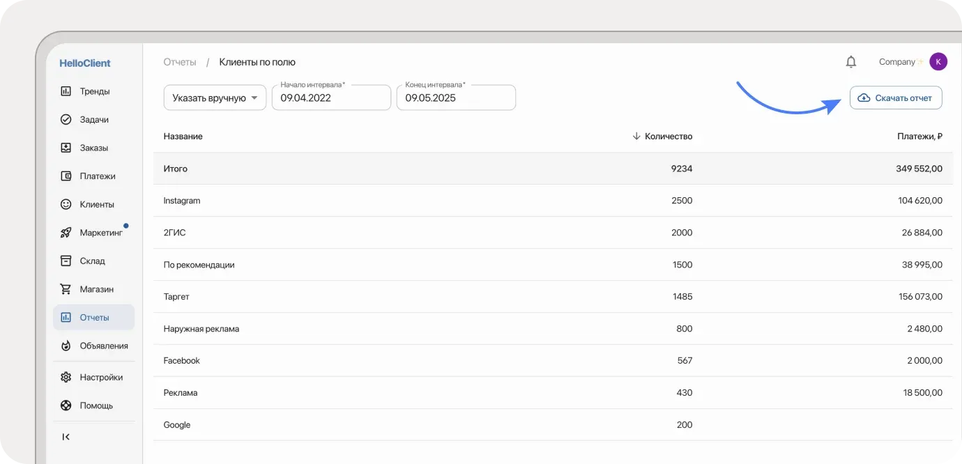 Как скачать отчет