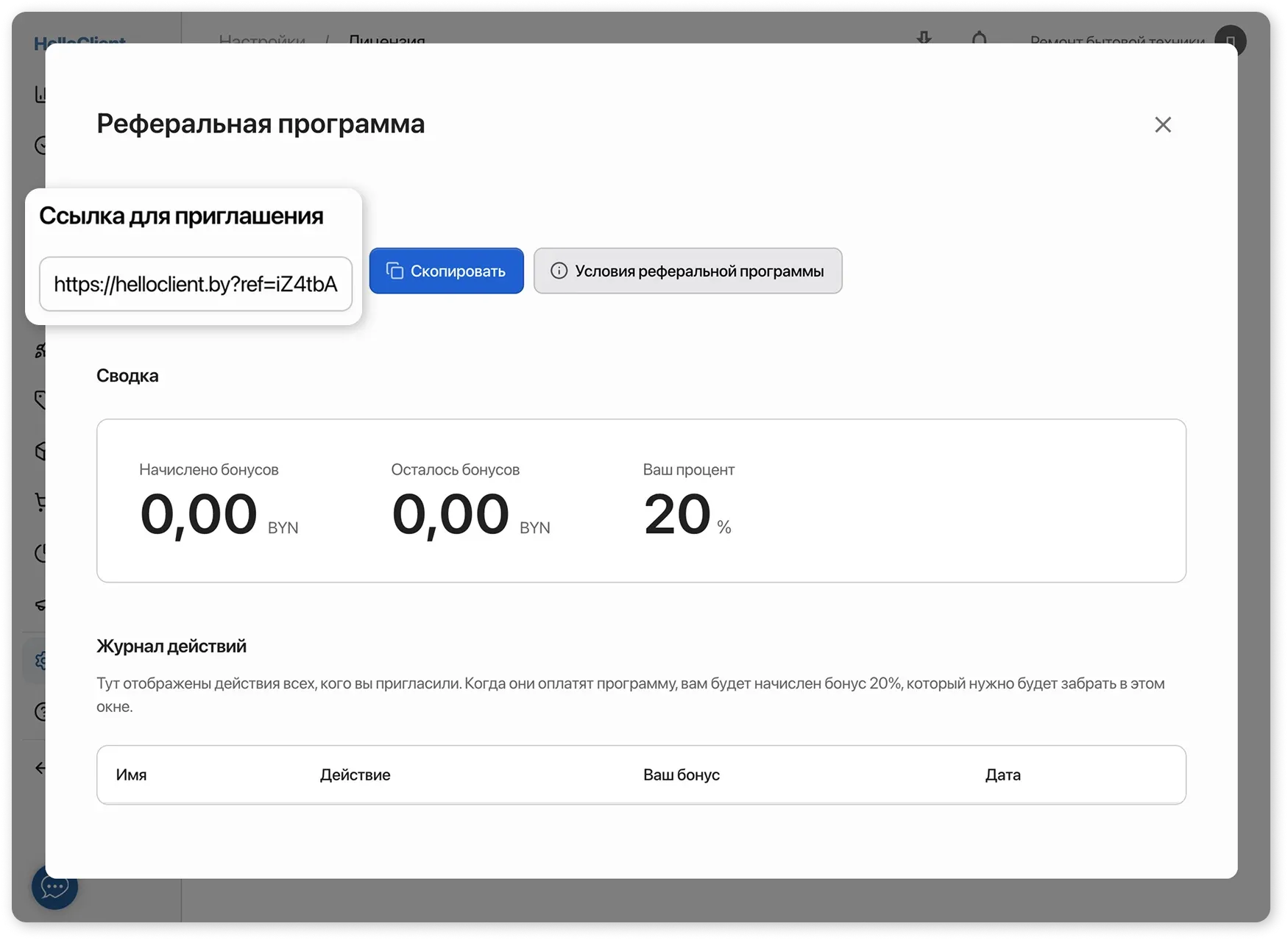 Страница реферальной программы