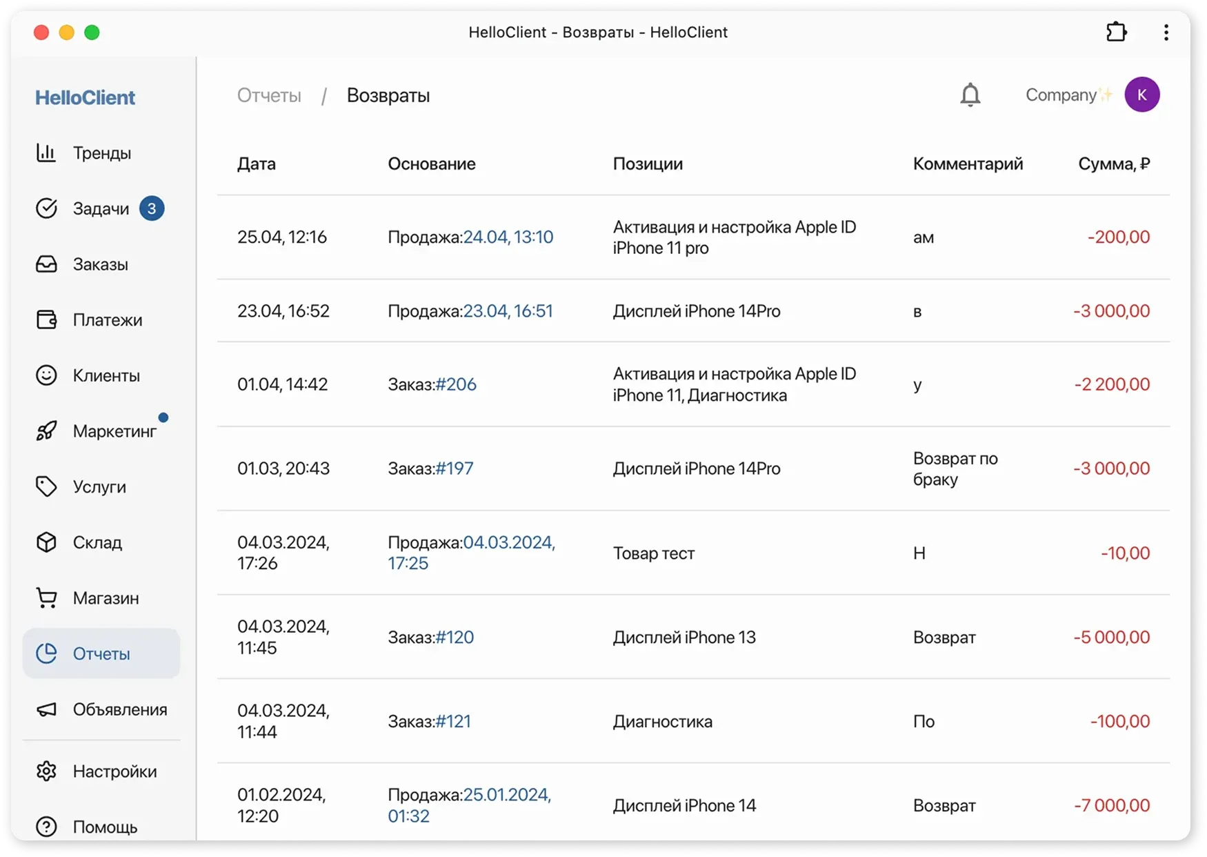 Отчет по возвратам в HelloClient